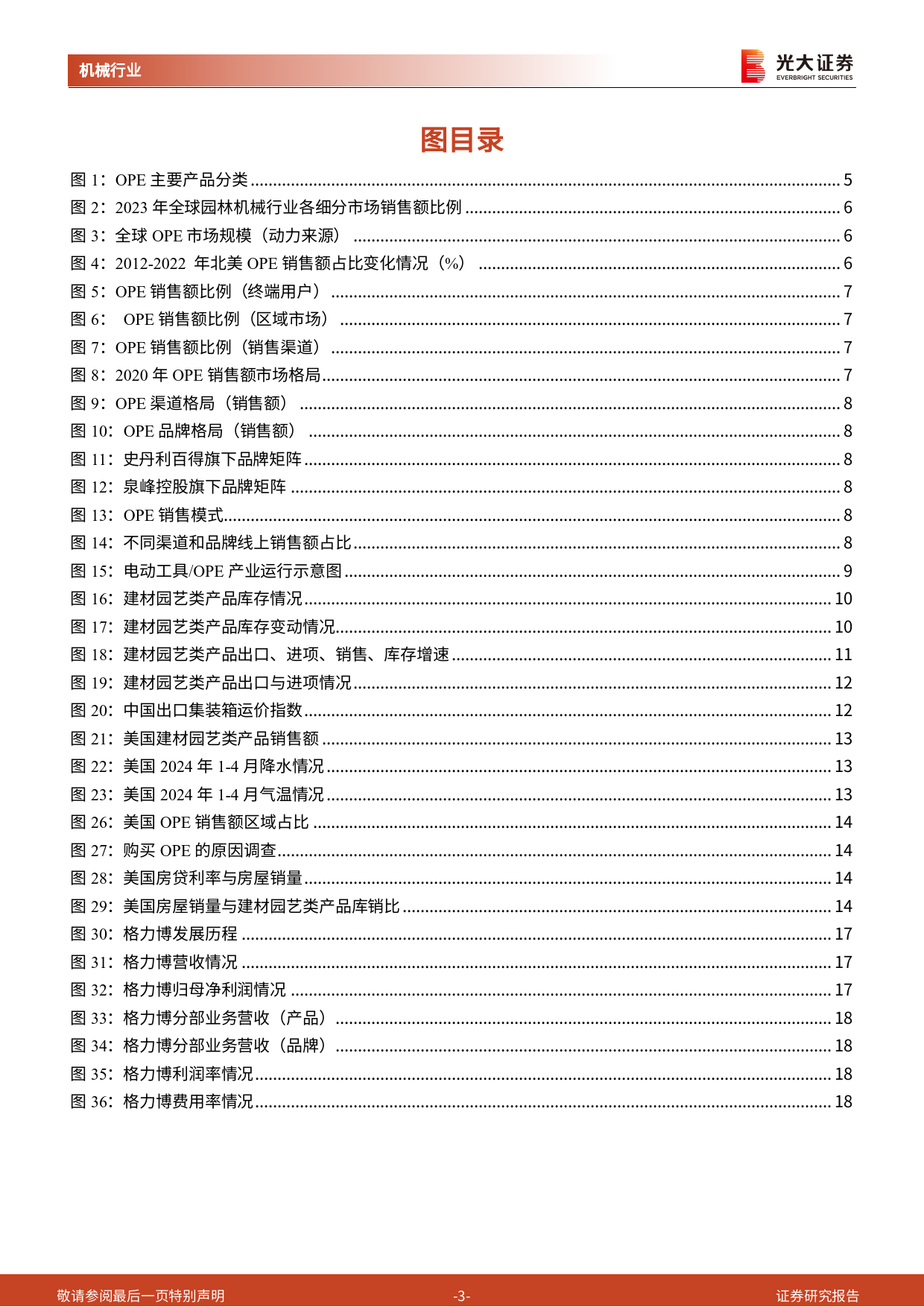 机械行业聚焦出海系列报告(二)-OPE：锂电化率超预期，夏季去库进行时-240514-光大证券-20页_第2页