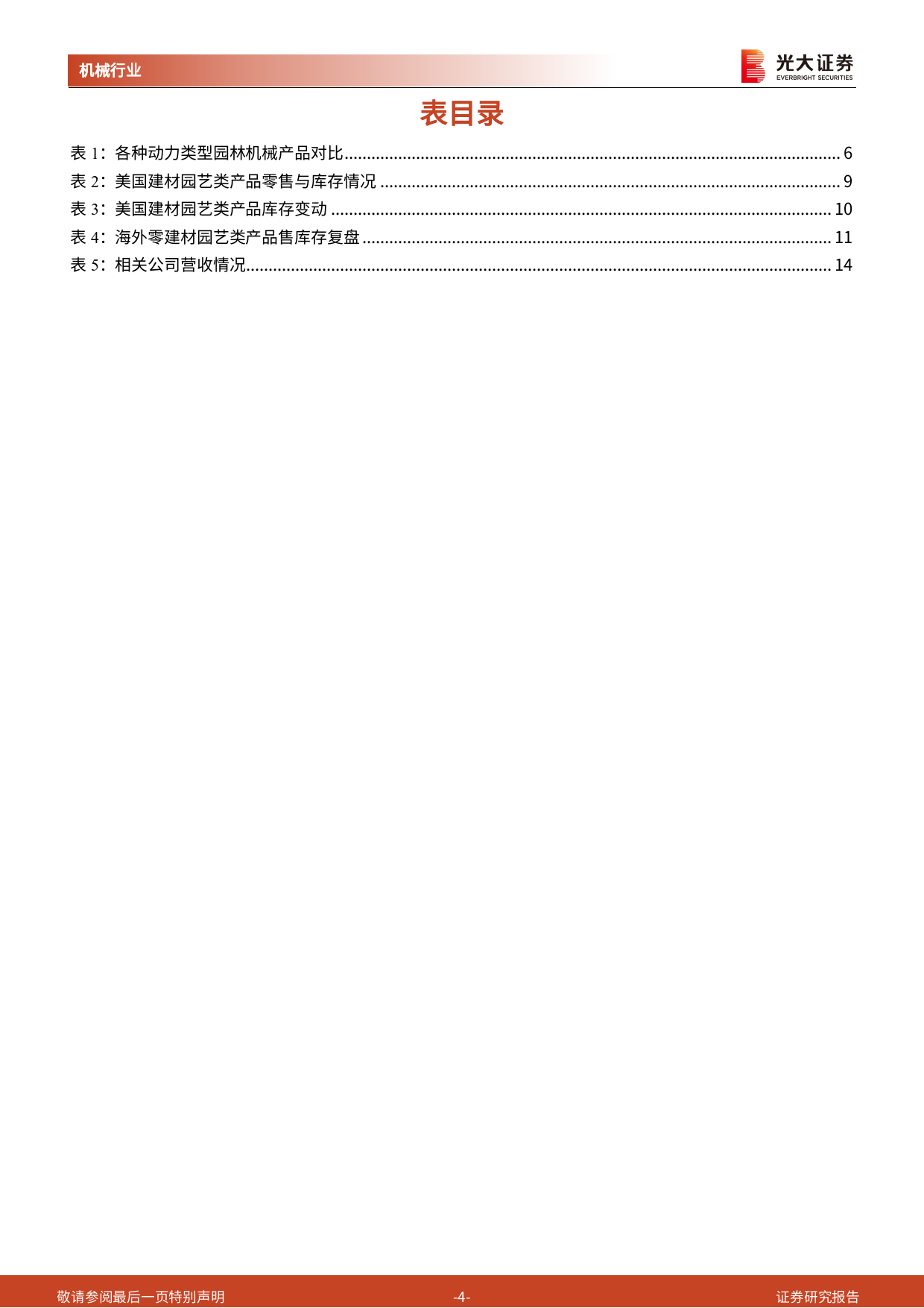 机械行业聚焦出海系列报告(二)-OPE：锂电化率超预期，夏季去库进行时-240514-光大证券-20页_第3页