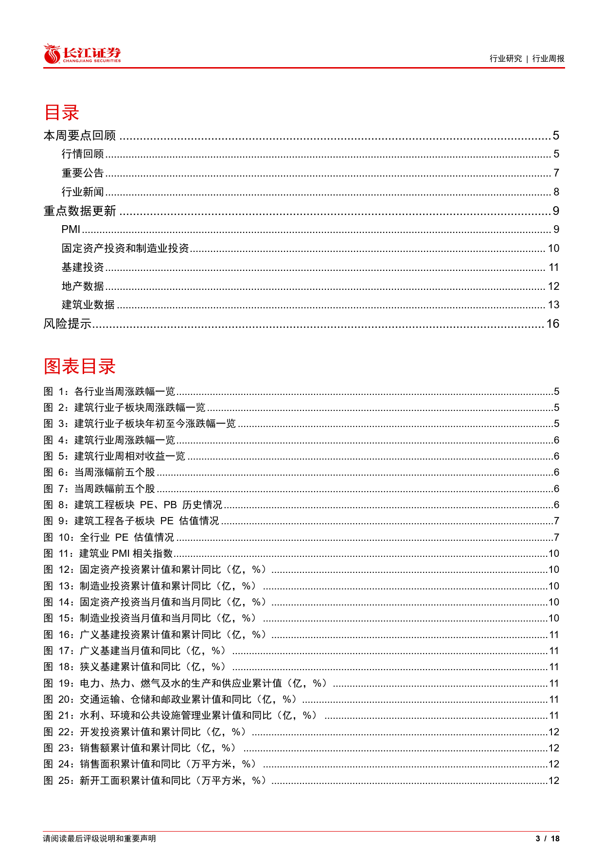 建筑与工程行业：重视新质生产力背景下的建筑行业投资机会-240325-长江证券-18页_第3页