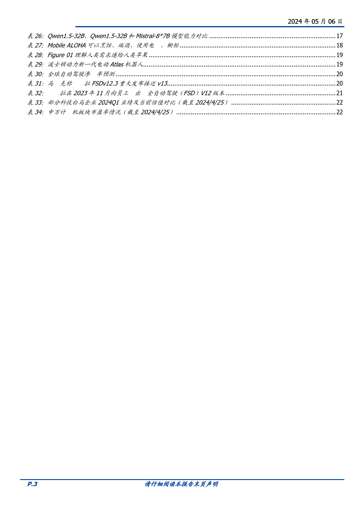 计算机行业深度：准备迎接科技时间-240506-国盛证券-24页_第3页