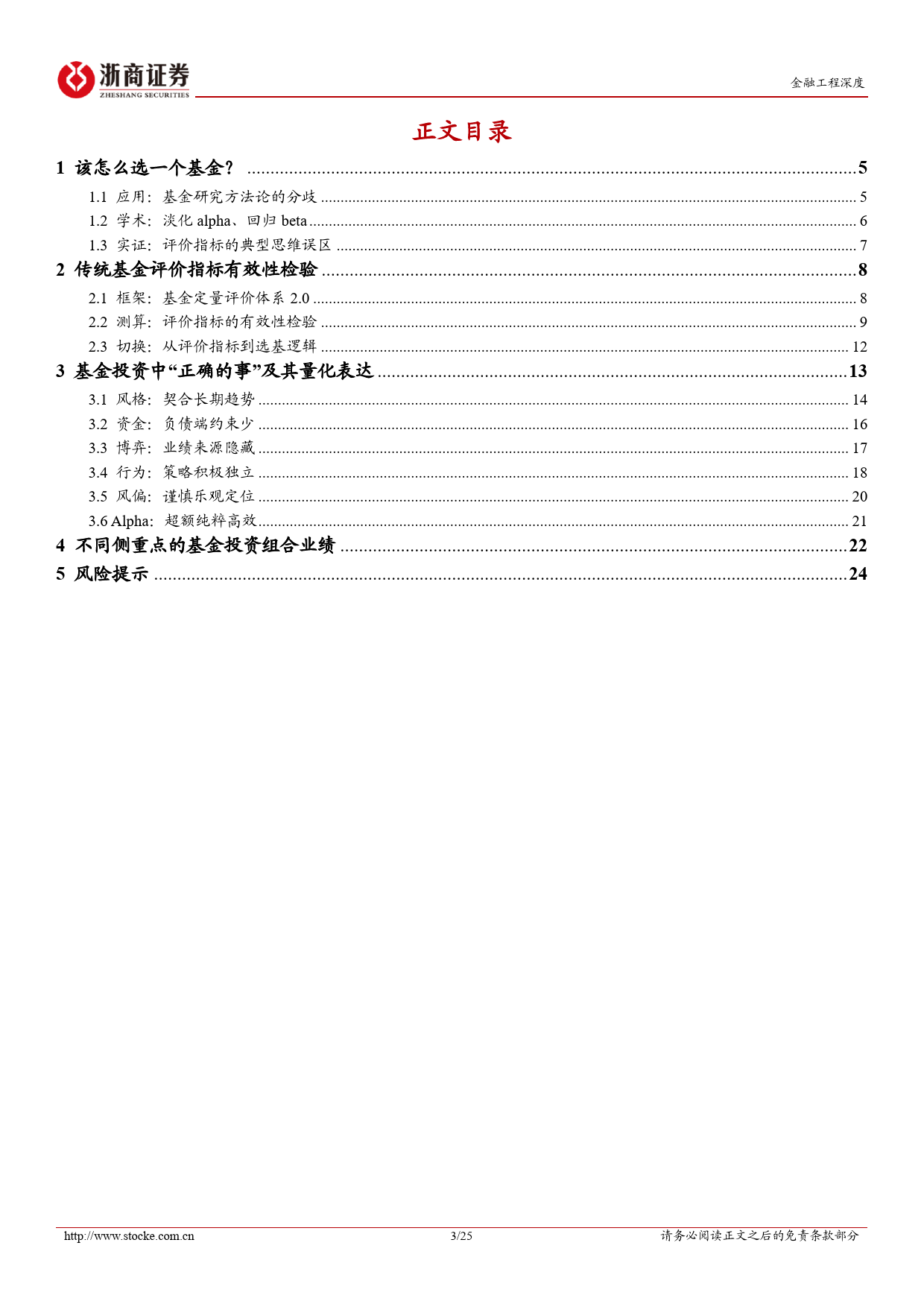 基金配置策略报告：逆水行舟：基金投资的反传统之旅-20240228-浙商证券-25页_第3页