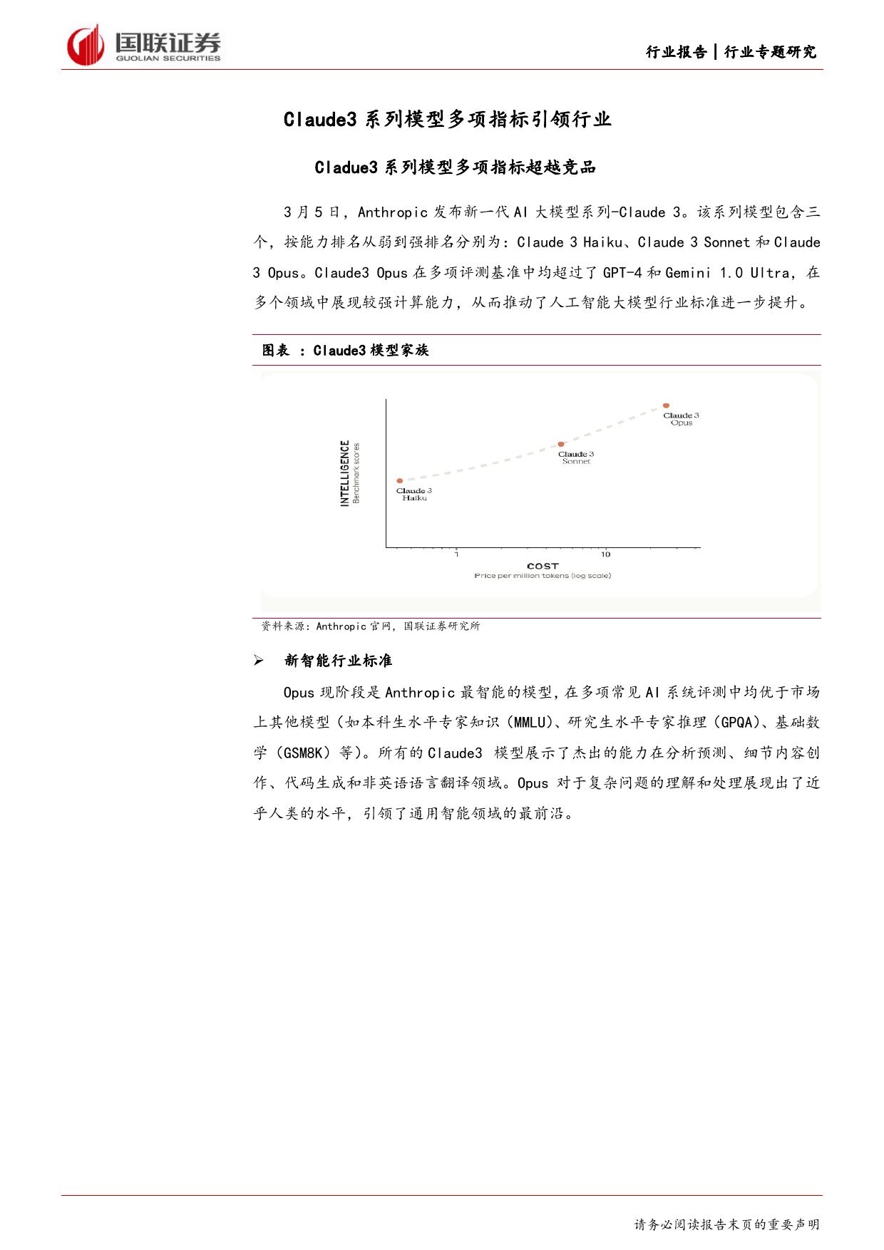 计算机行业专题研究：Claude3大模型发布，人工智能发展持续演绎-240308-国联证券-16页_第3页