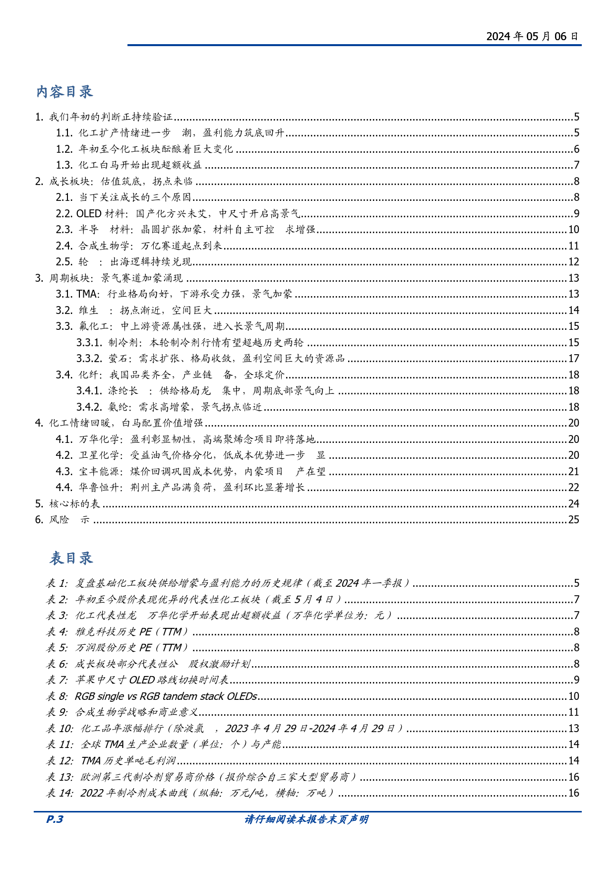 基础化工行业策略：化工迎来破晓，我们看好什么-240506-国盛证券-26页_第3页