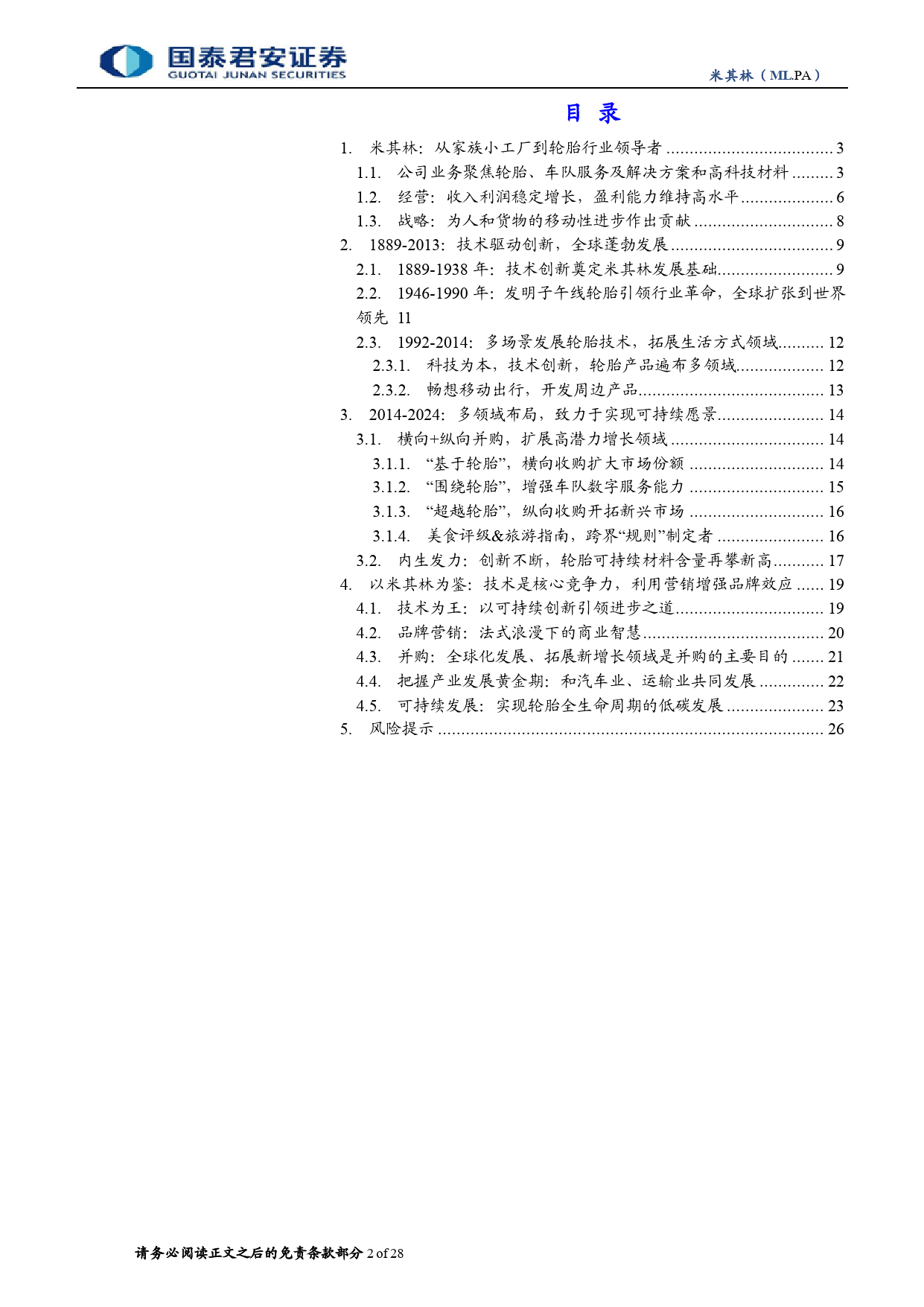 基础化工行业米其林(ML.PA)：米其林轮胎首次覆盖报告，技术与品牌并重，内生与外延同行-240319-国泰君安-28页_第2页