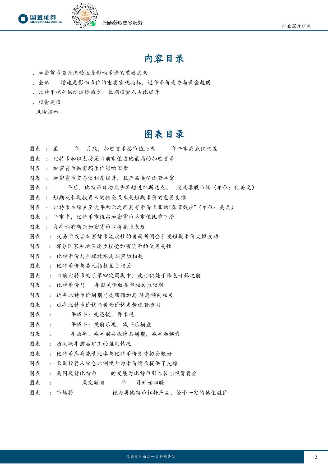 计算机行业深度研究：内外部流动性及供应收缩趋势是影响加密货币价格的重要因素-240404-国金证券-16页_第2页