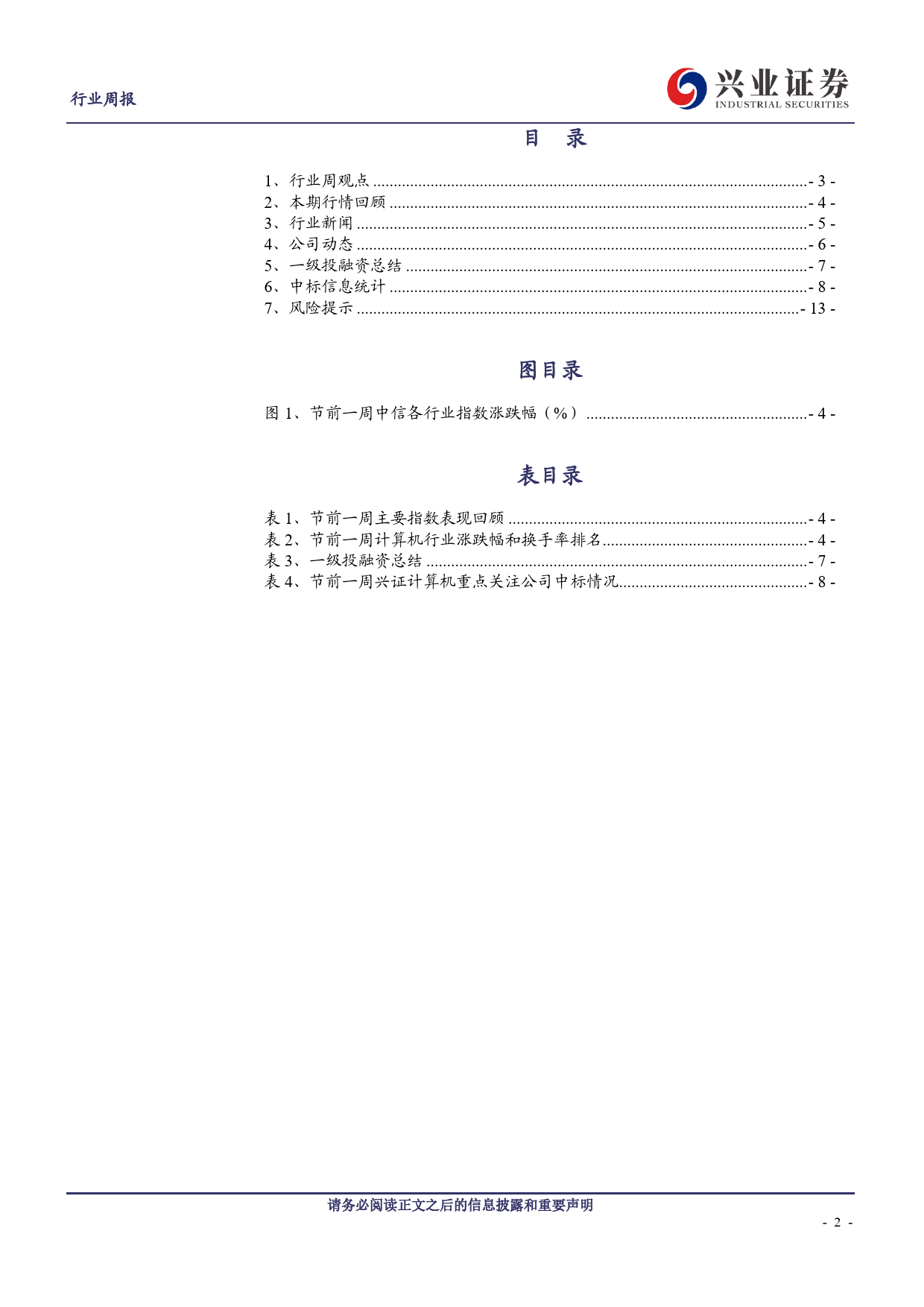 计算机行业：2024年五一假期备忘录(4.28_5.4)-240504-兴业证券-14页_第2页