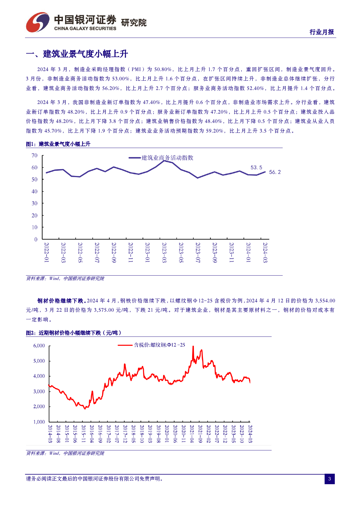 建筑装饰行业月报：基建保持韧劲，新国九条修复价值-240418-银河证券-17页_第3页