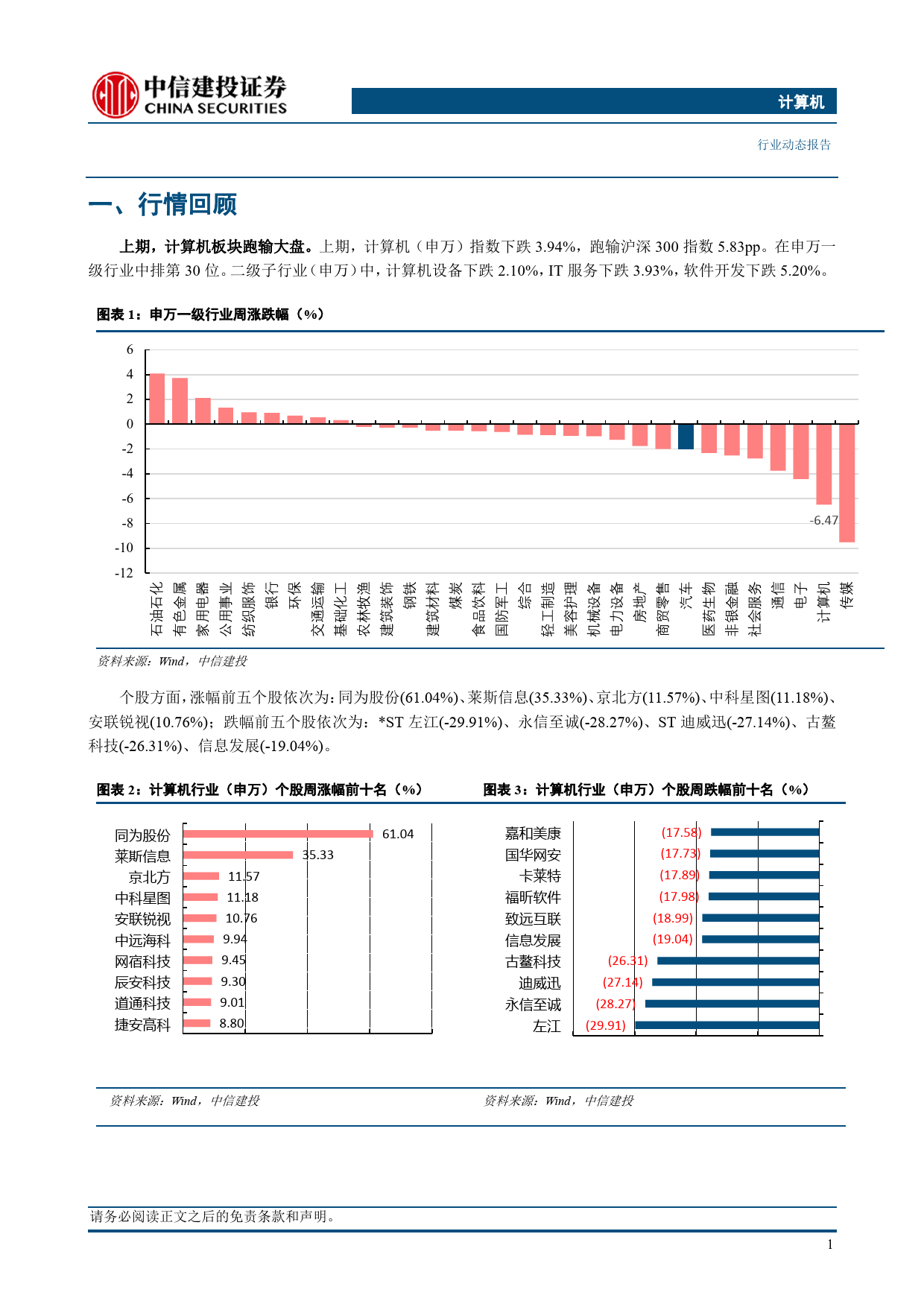 计算机行业：持续关注低空经济及AI板块-240421-中信建投-11页_第3页