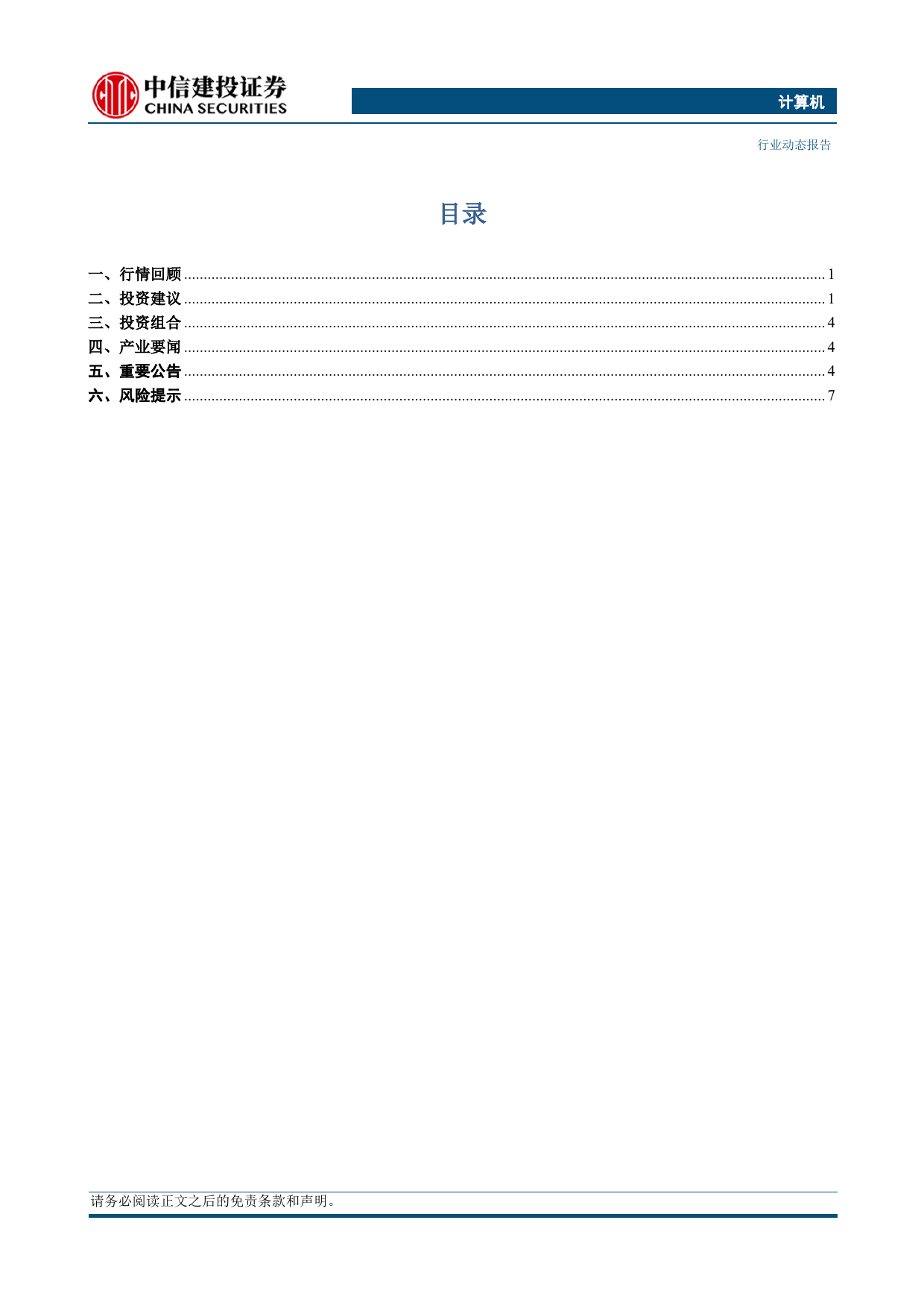 计算机行业：国内AI产业持续发展，继续关注AI%2b出海标的-240514-中信建投-11页_第2页