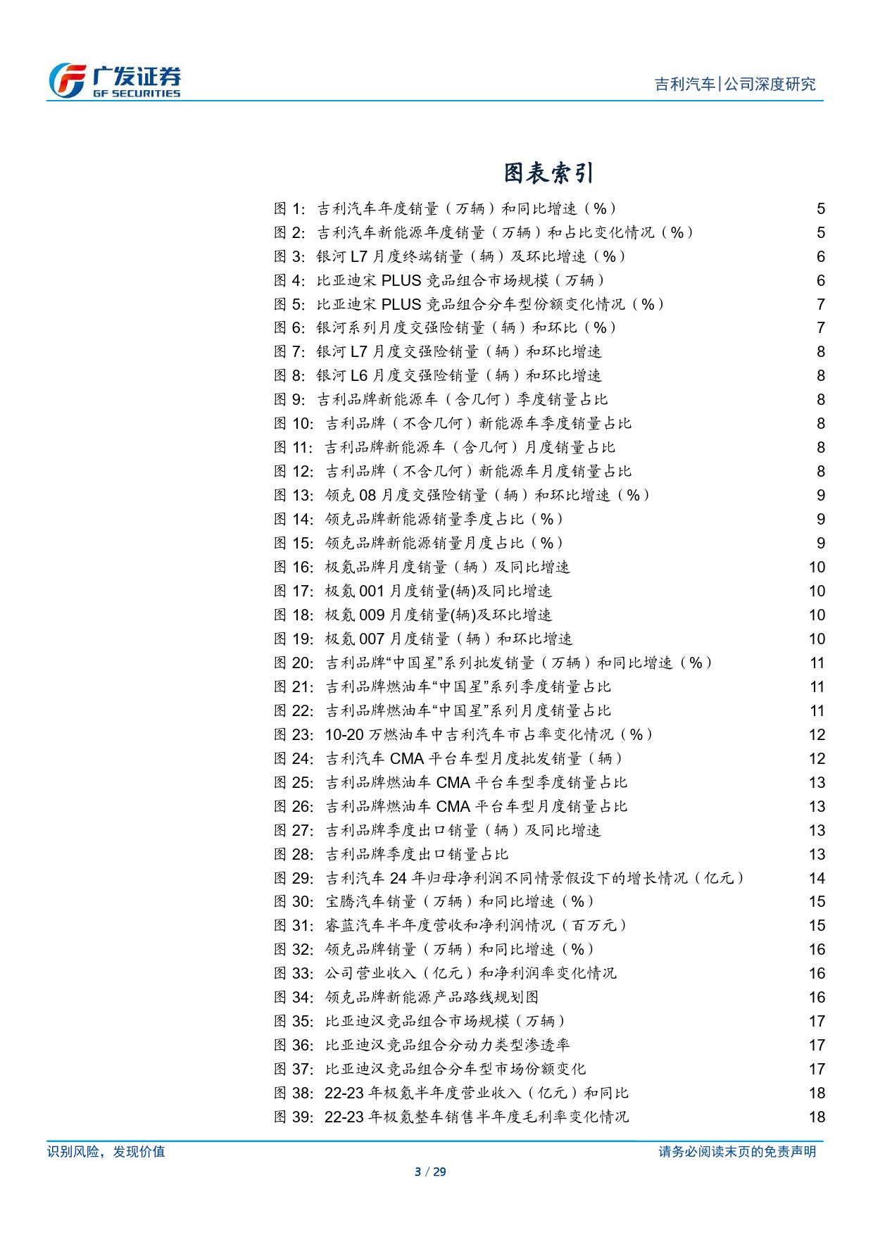 吉利汽车(00175.HK)24年盈利弹性大概率将兑现-240426-广发证券-29页_第2页