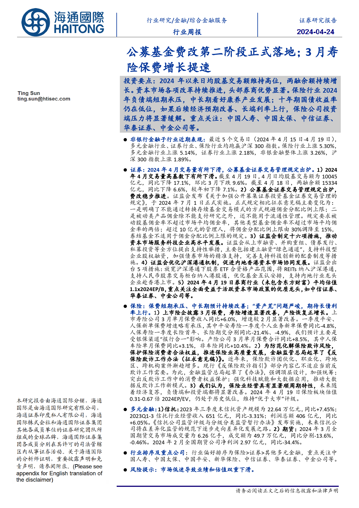 金融行业：公募基金费改第二阶段正式落地；3月寿险保费增长提速-240424-海通国际-19页_第1页