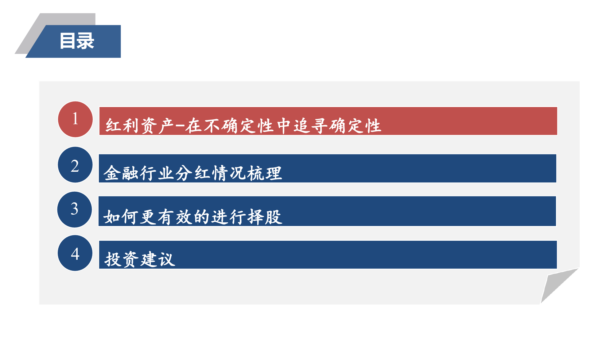 金融行业如何把握红利投资机会？-240311-太平洋证券-38页_第3页