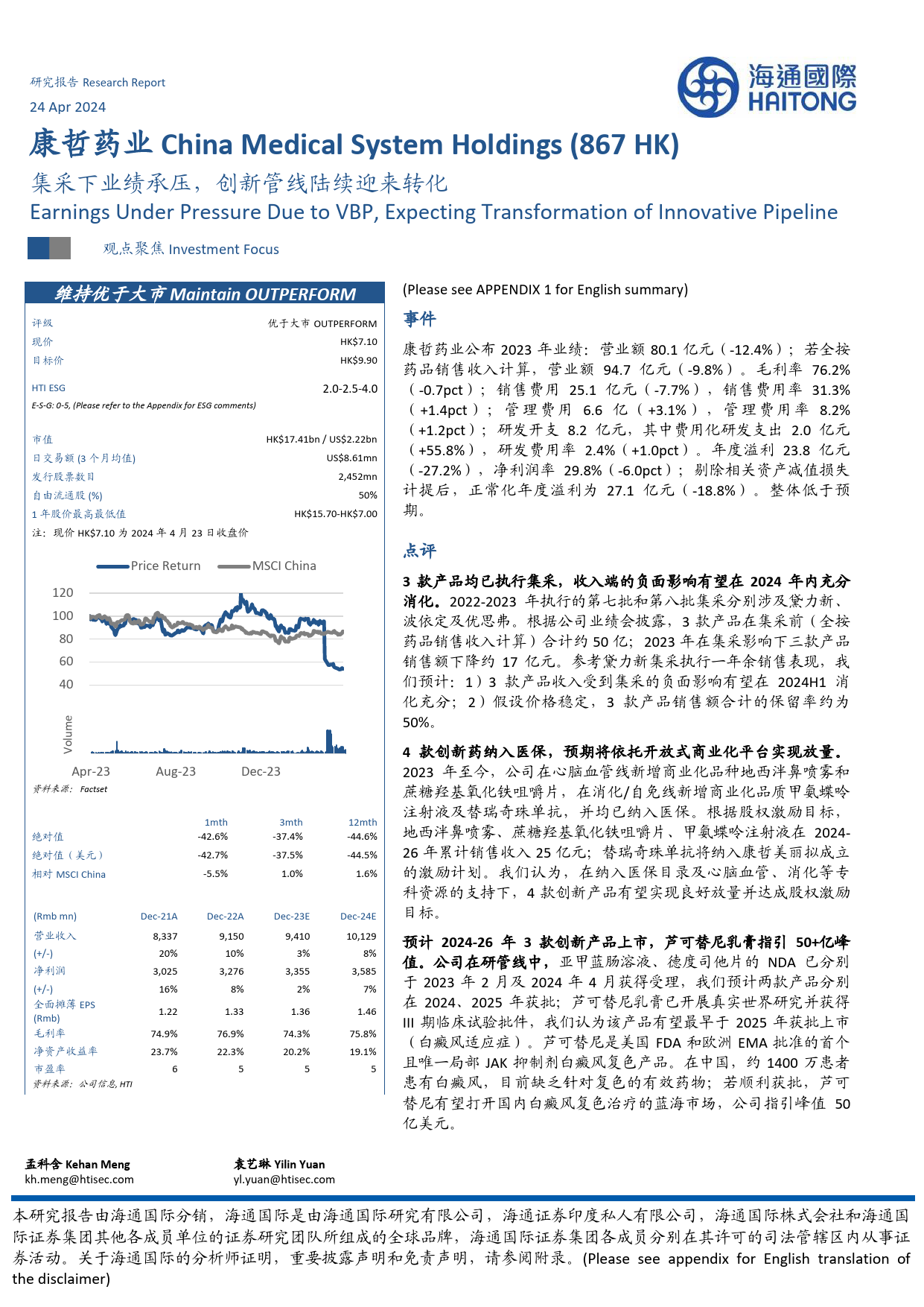 康哲药业(00867.HK)集采下业绩承压，创新管线陆续迎来转化-240424-海通国际-13页_第1页