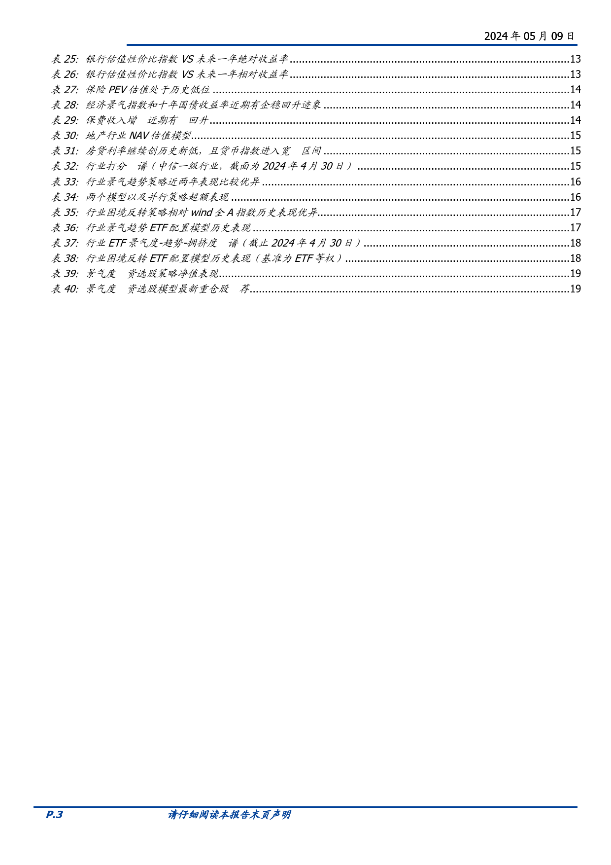 基本面量化系列研究之三十一：行业相对强弱指数的年度信号，高股息、资源品、出海和AI-240509-国盛证券-20页_第3页