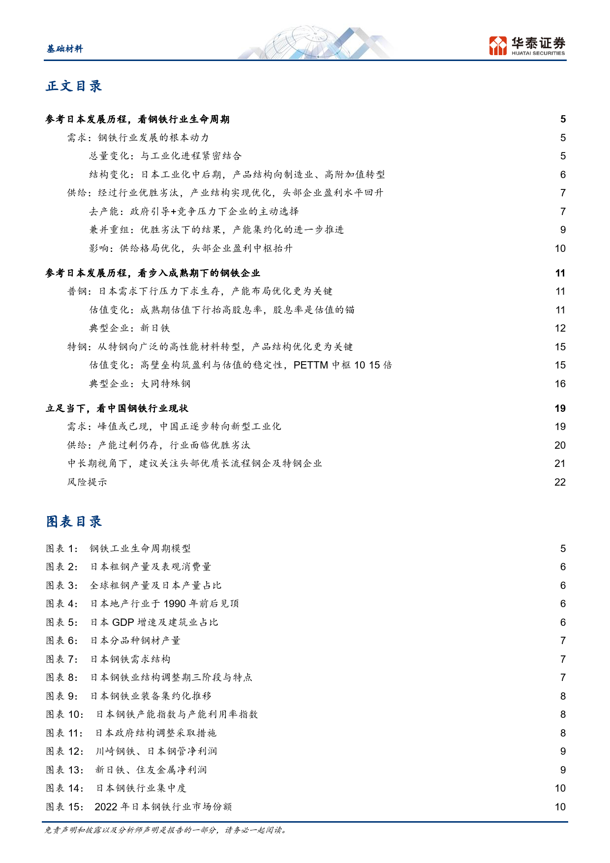 基础材料行业专题研究：日本钢铁行业发展历程及启示-240325-华泰证券-25页_第2页