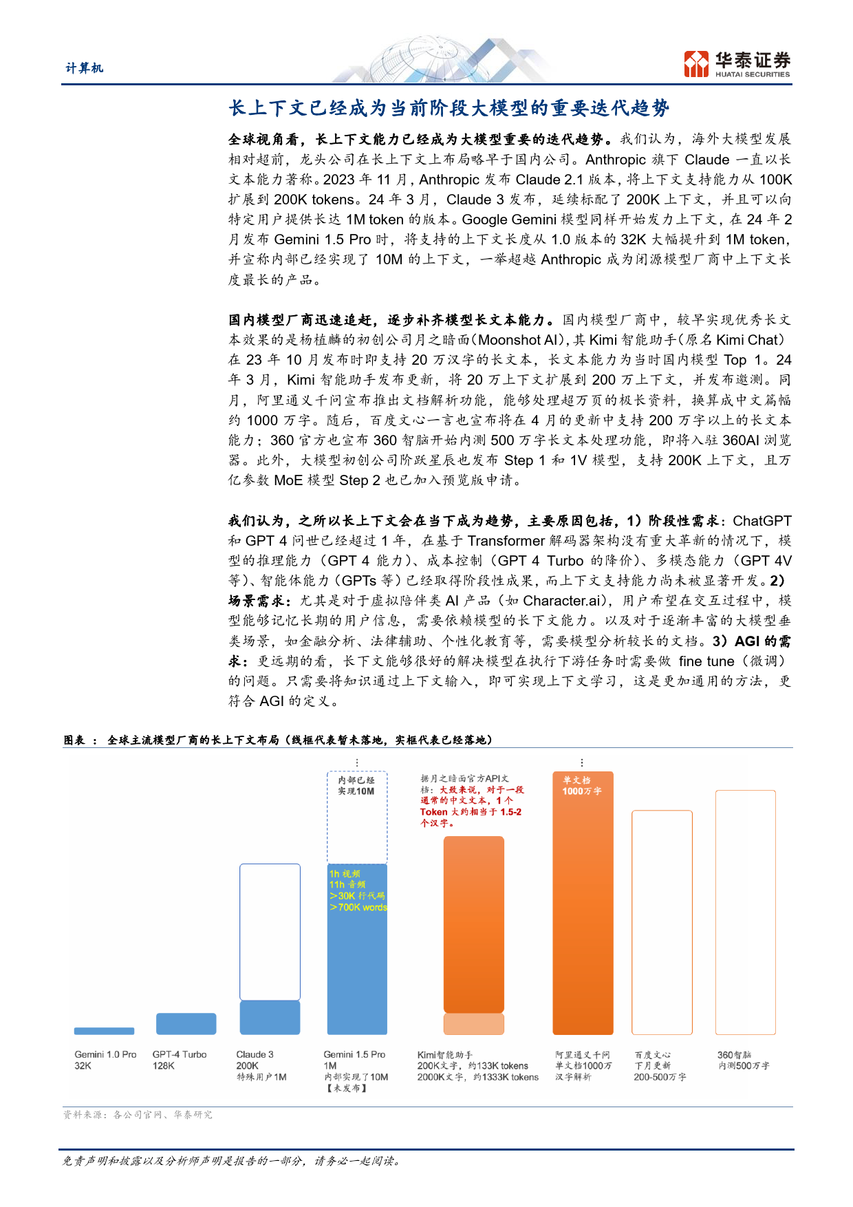 计算机行业专题研究：通过Kimi，看长文本的实现-240326-华泰证券-18页_第3页