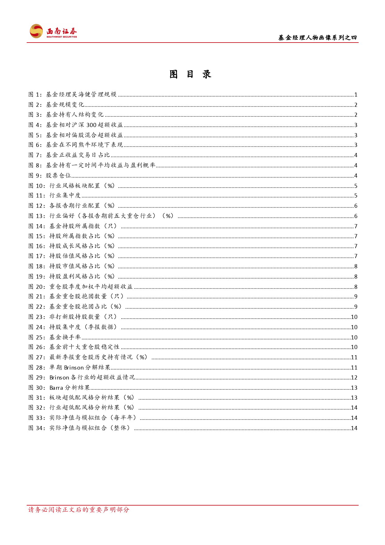 基金研究系列-基金经理人物画像系列之四：西部利得聚禾：把握产业趋势，掘金智能制造-20240229-西南证券-24页_第3页