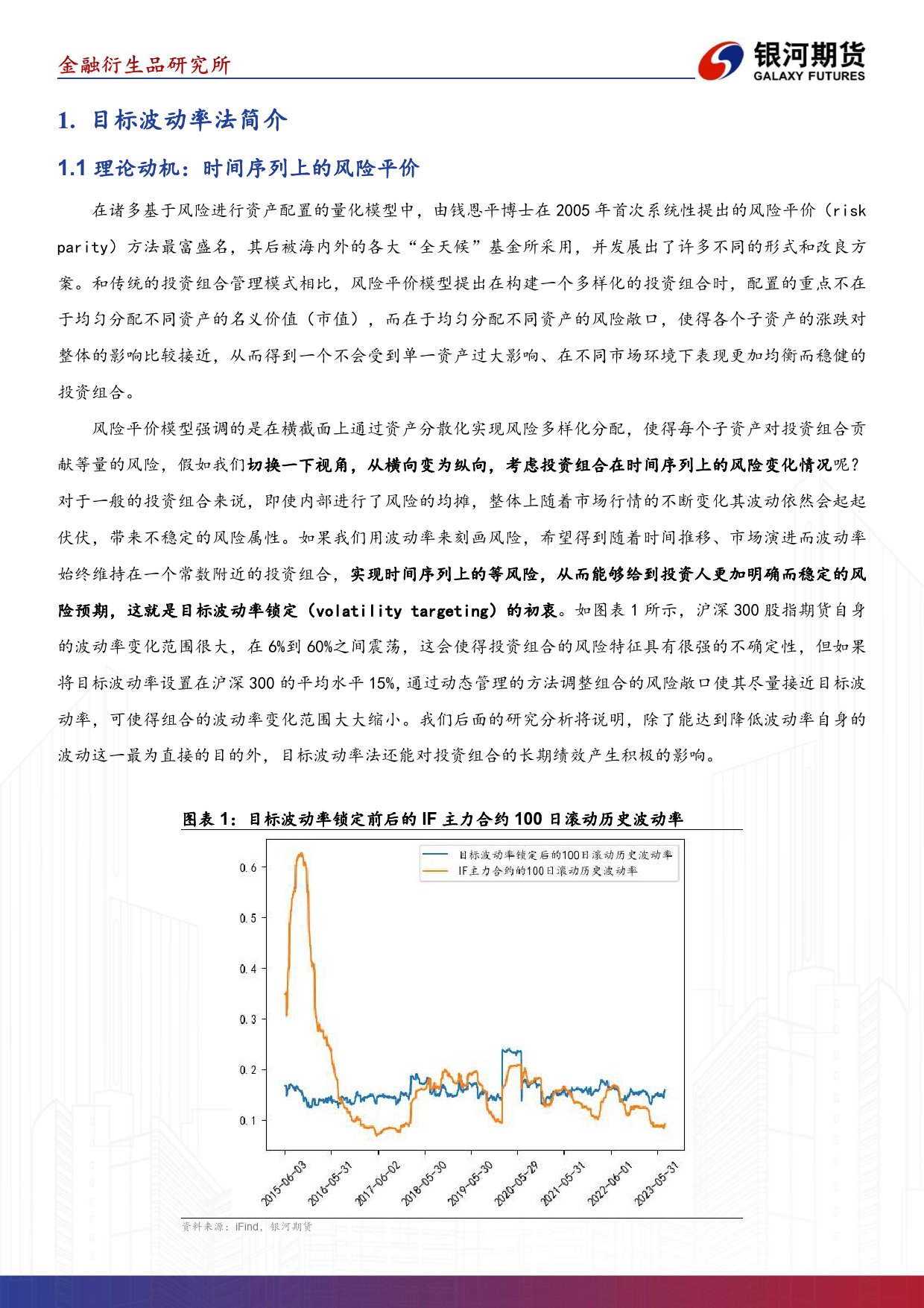 基于目标波动率的资产组合管理-20231229-银河期货-24页_第3页