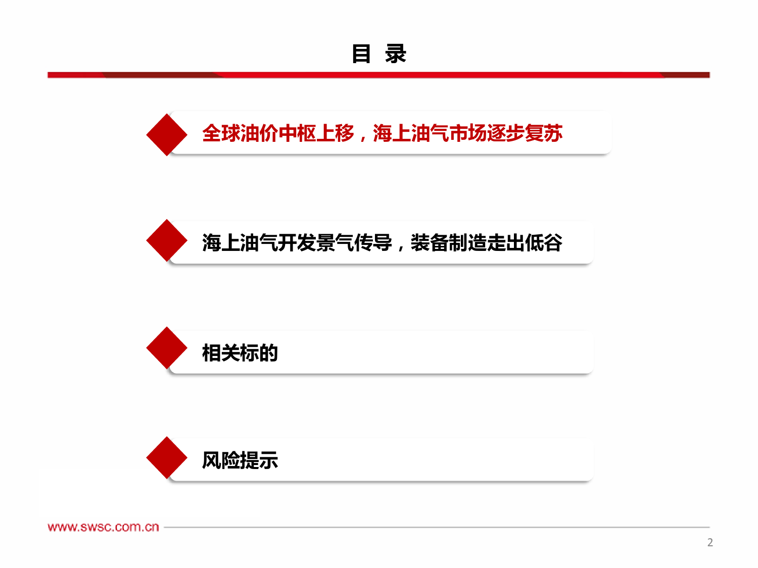 交通运输行业海工系列一：走向深海之路，海工景气回暖-240415-西南证券-24页_第3页