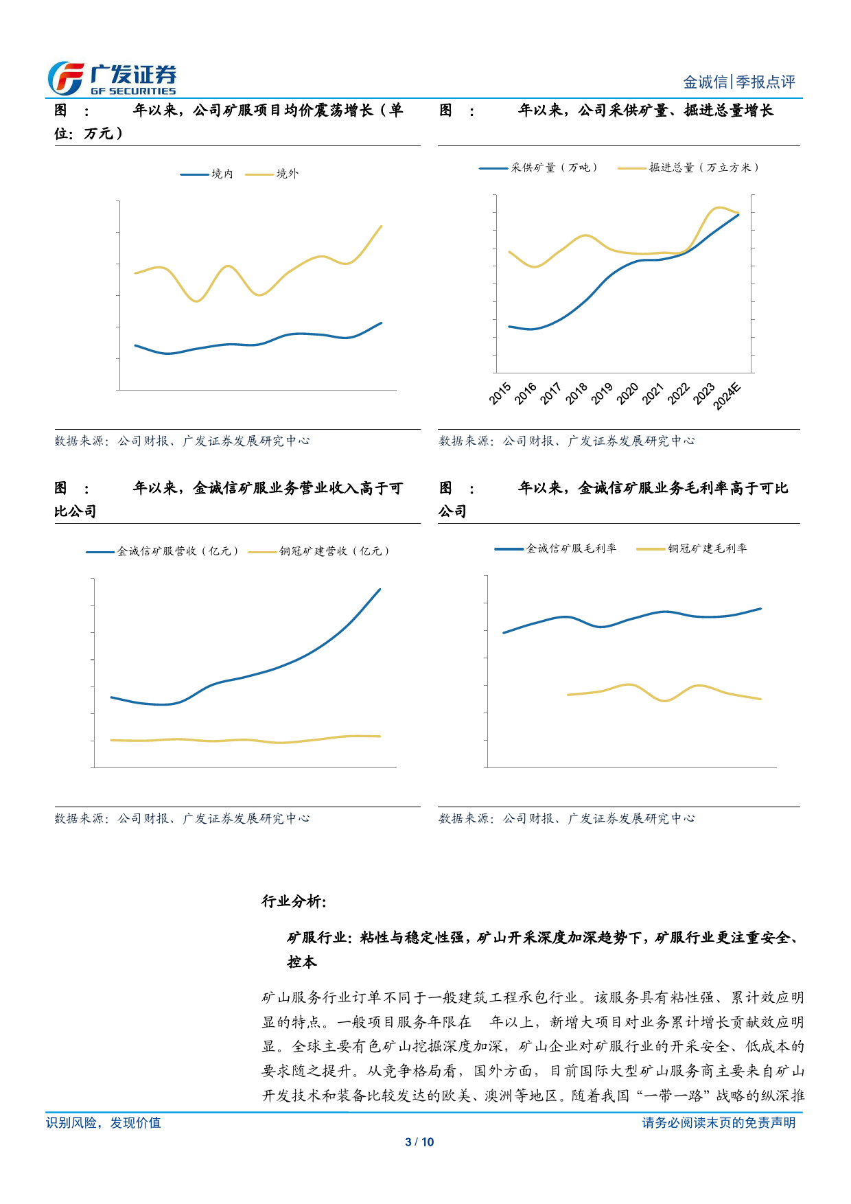 金诚信(603979)矿产铜量价齐升-240507-广发证券-10页_第3页