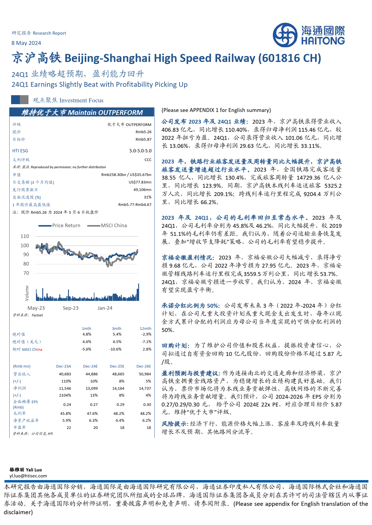 京沪高铁(601816)24Q1业绩略超预期，盈利能力回升-240508-海通国际-13页_第1页