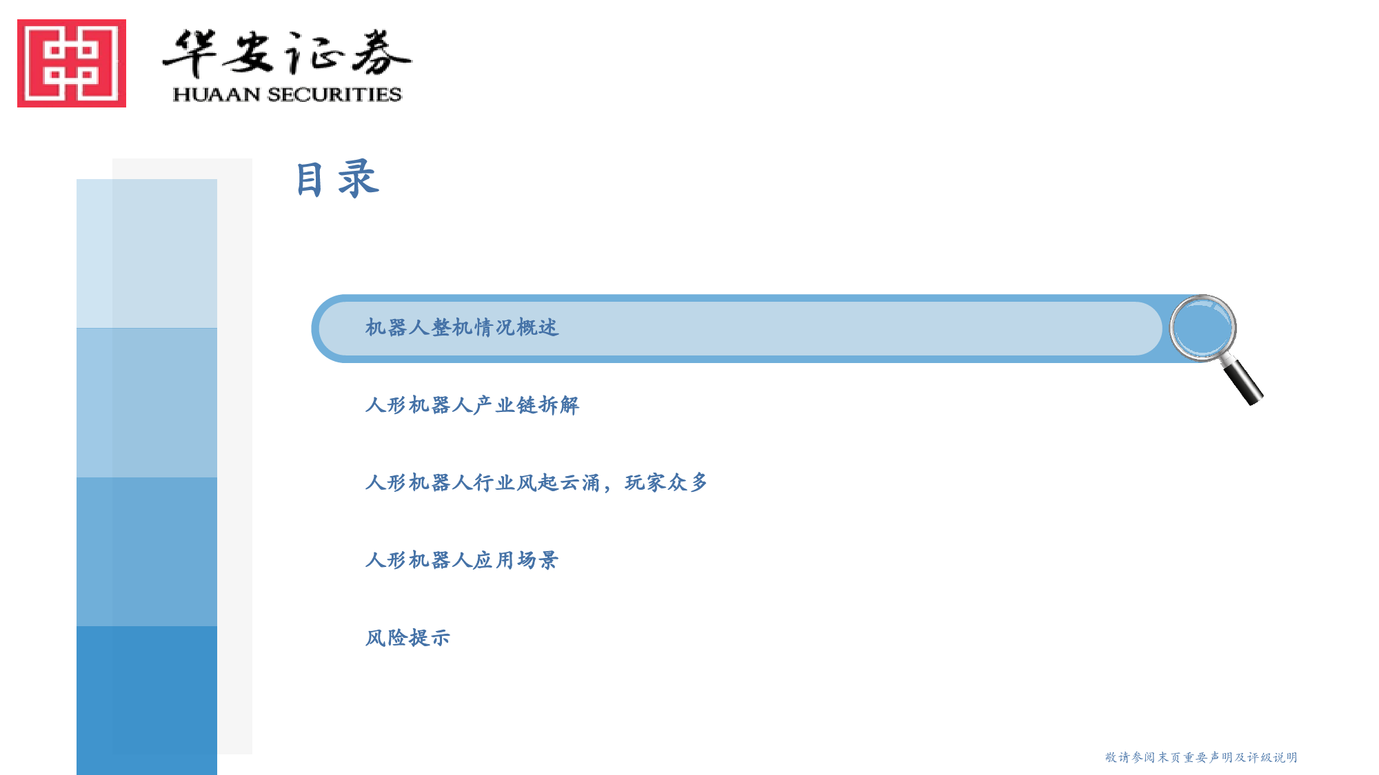 机械行业产业链梳理概况：人形机器人风起云涌-240429-华安证券-58页_第3页