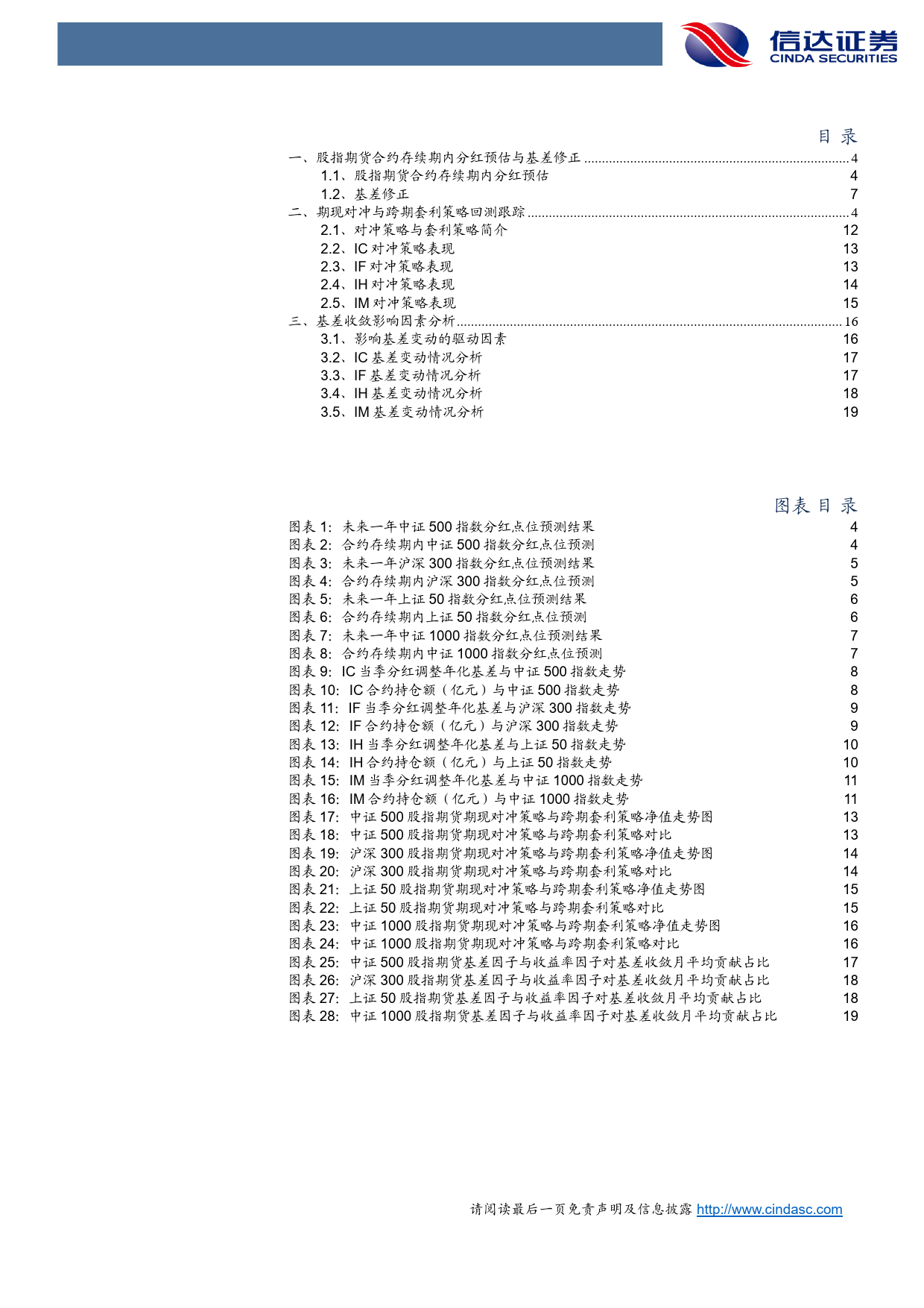 金工点评报告：雪球陆续敲入，基差全面贴水-20240203-信达证券-21页_第3页