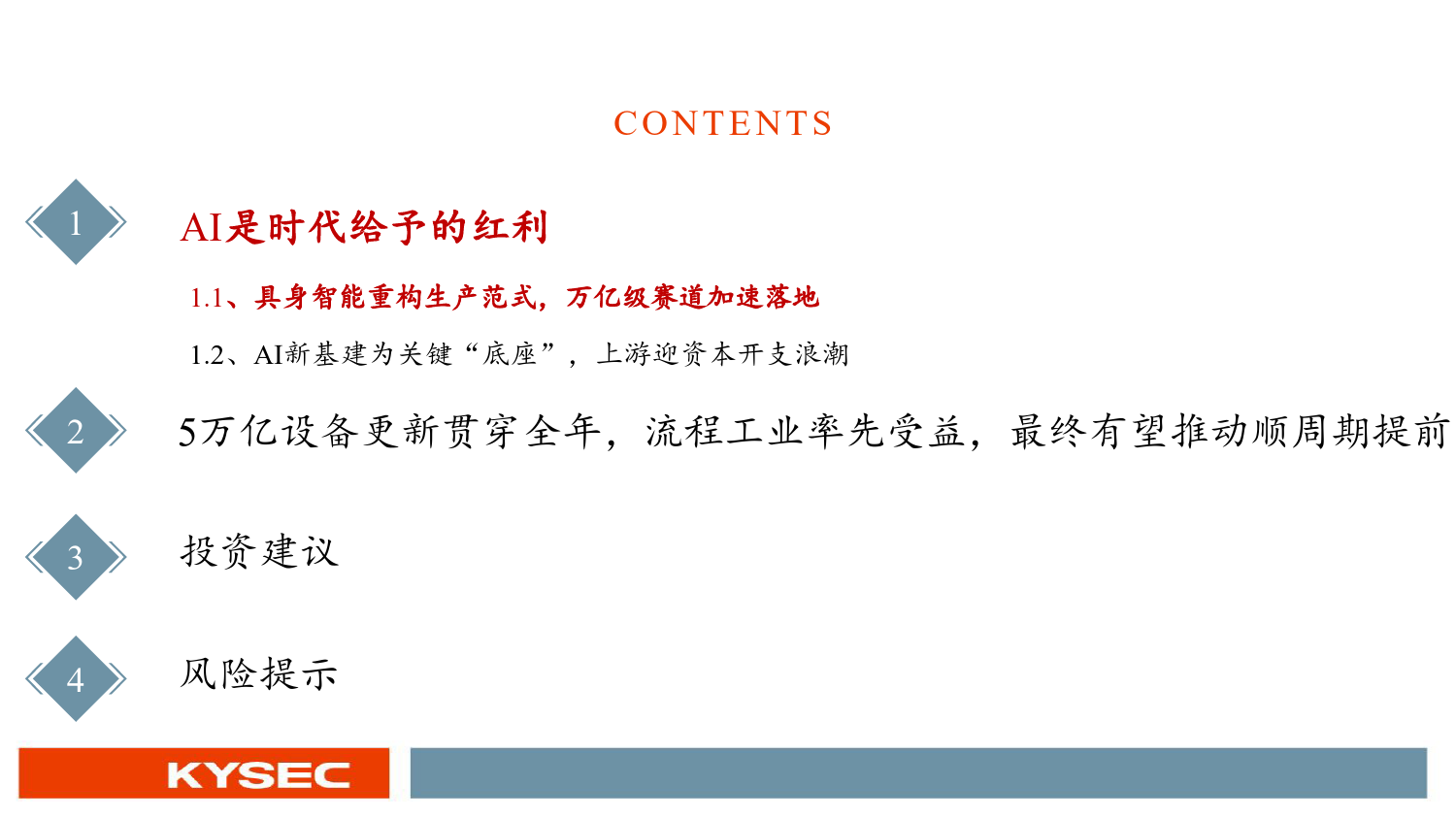 机械行业2024年中期投资策略：AI是时代的红利，设备更新或推动顺周期提前到来-240509-开源证券-34页_第3页