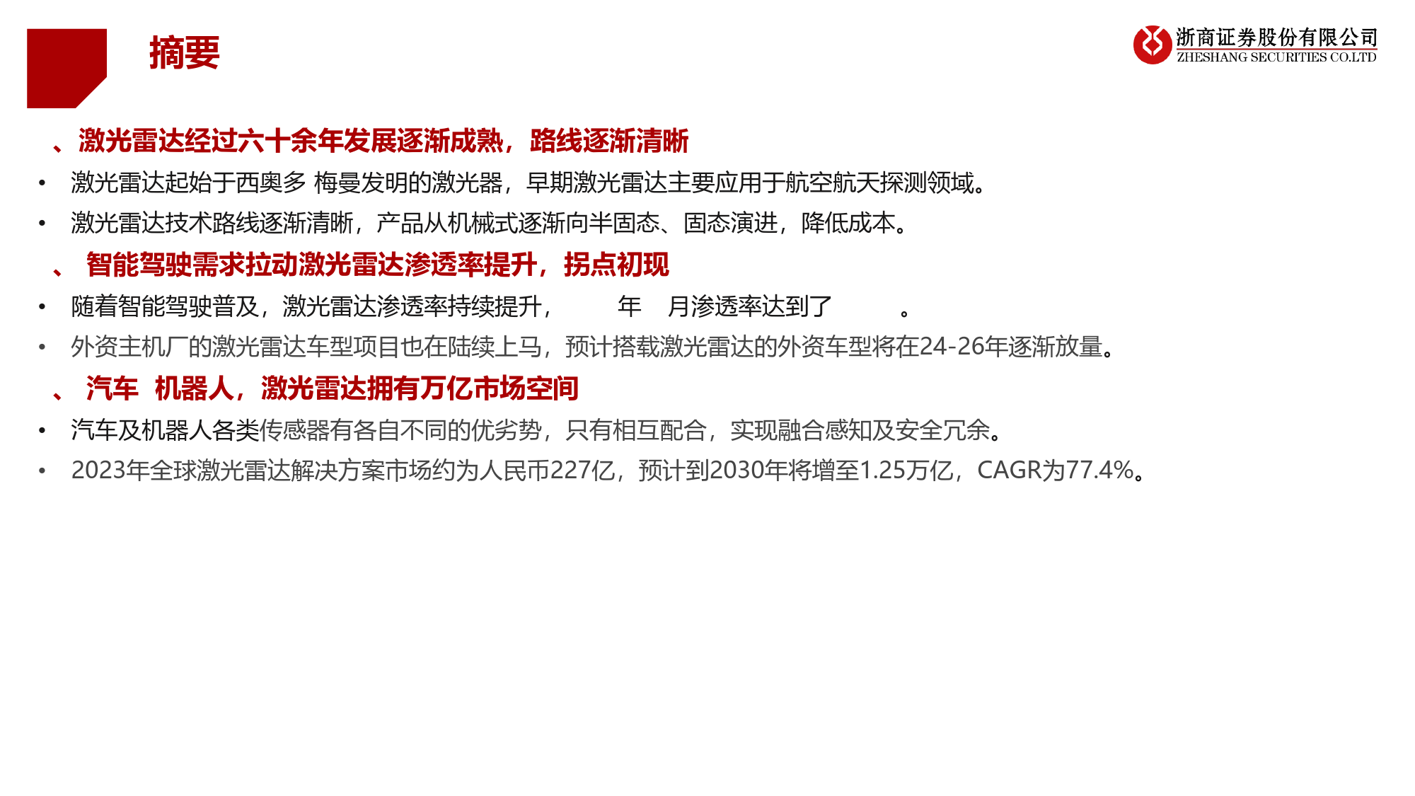 激光雷达产业梳理：再看汽车智能驾驶之眼-20240304-浙商证券-37页_第2页