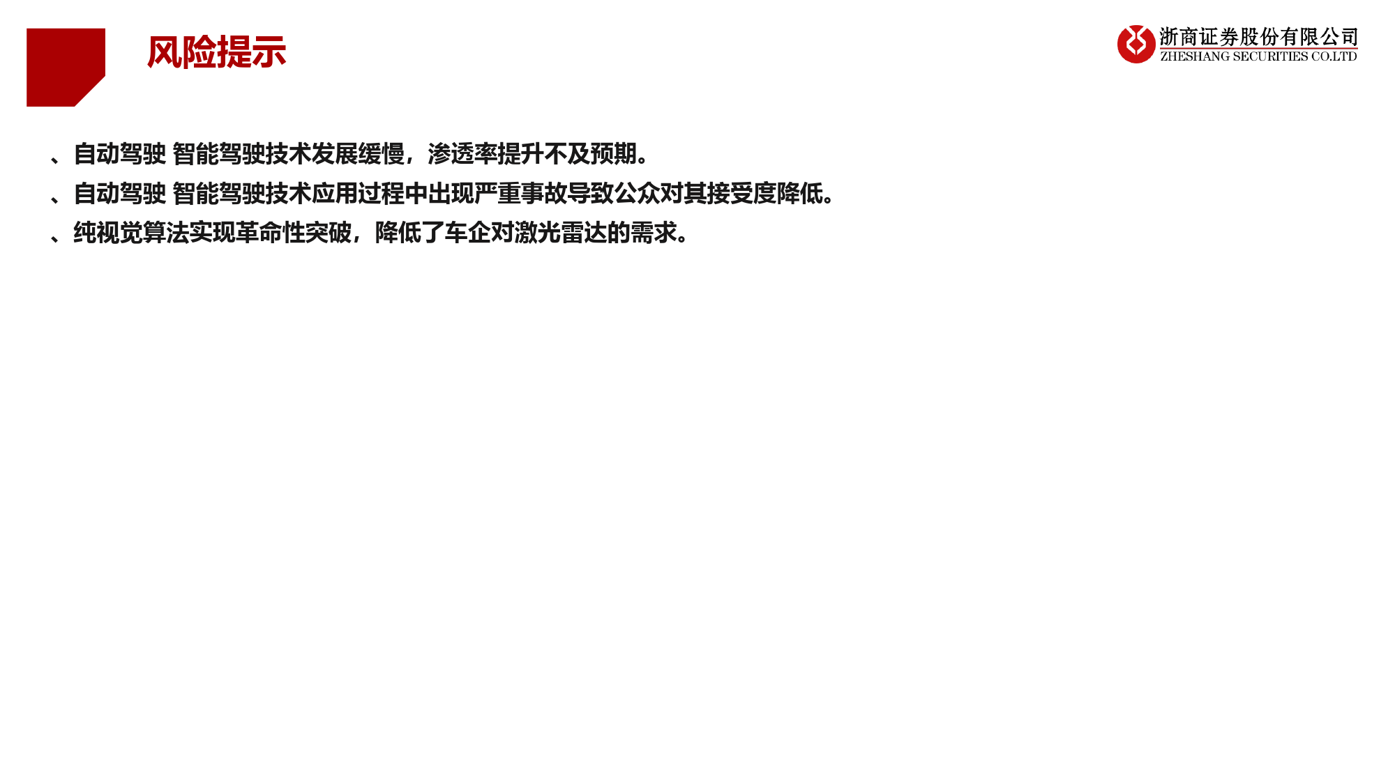 激光雷达产业梳理：再看汽车智能驾驶之眼-20240304-浙商证券-37页_第3页