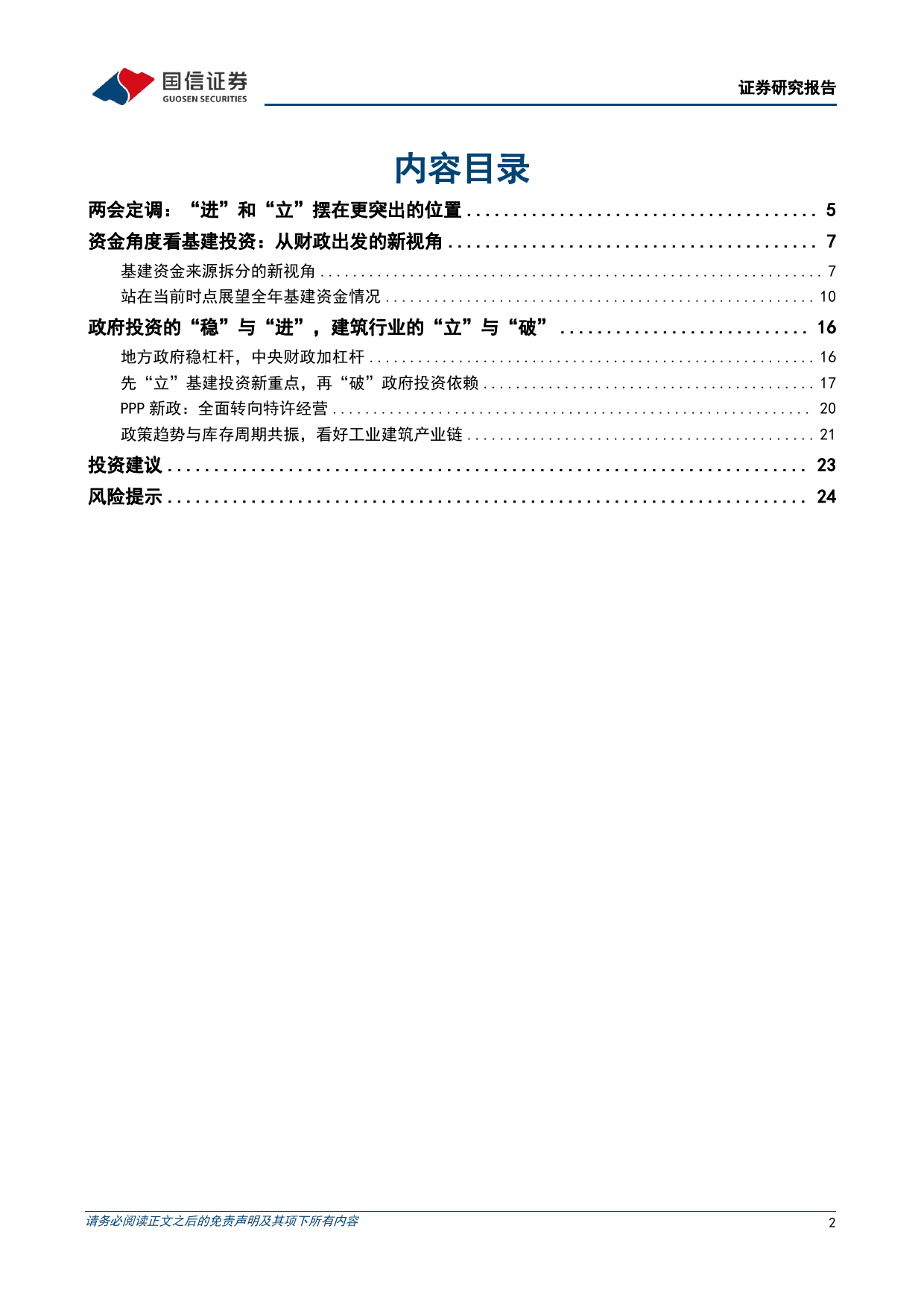 建筑行业两会专题报告：目标制定积极进取，特别国债贡献基建增量资金-240308-国信证券-26页_第2页