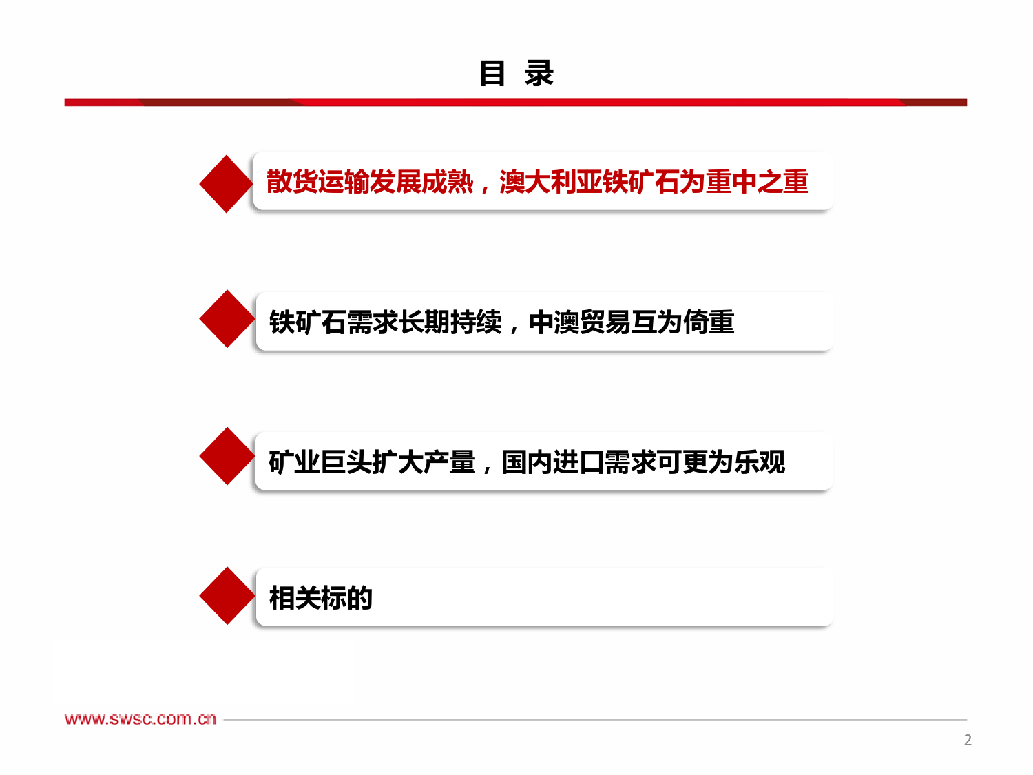 交通运输行业：干散货运输，预期谨慎现实乐观，干散或在沉默中爆发-240306-西南证券-33页_第2页