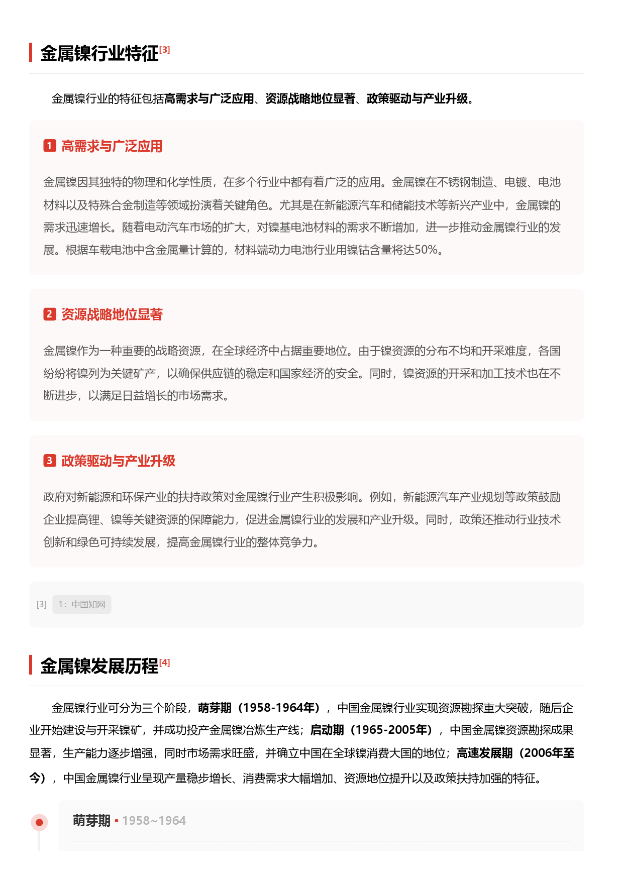 金属镍行业研究：银白璀璨，合金领域的未来新星+头豹词条报告系列-240418-头豹研究院-19页_第3页