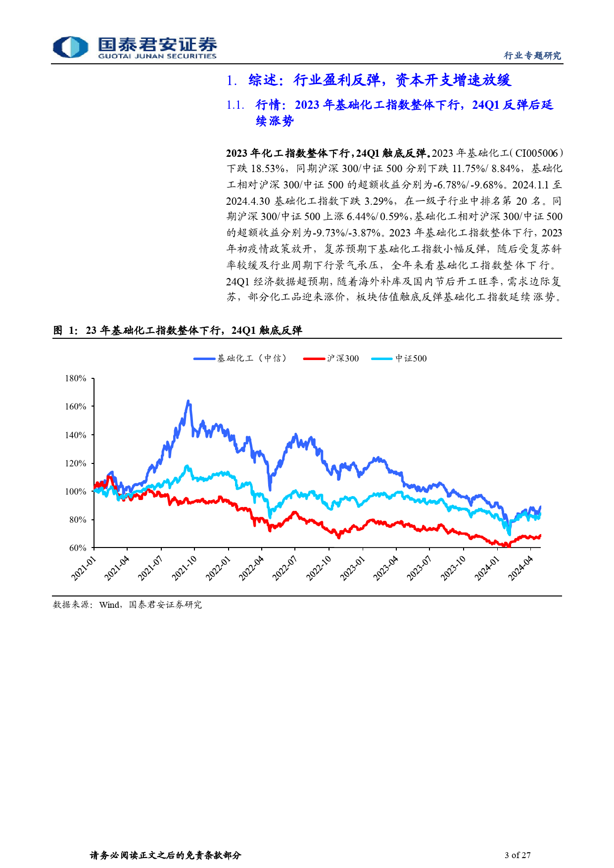 基础化工行业23年报及24年Q1季报总结：供给增速放缓，需求预期改善-240509-国泰君安-27页_第3页