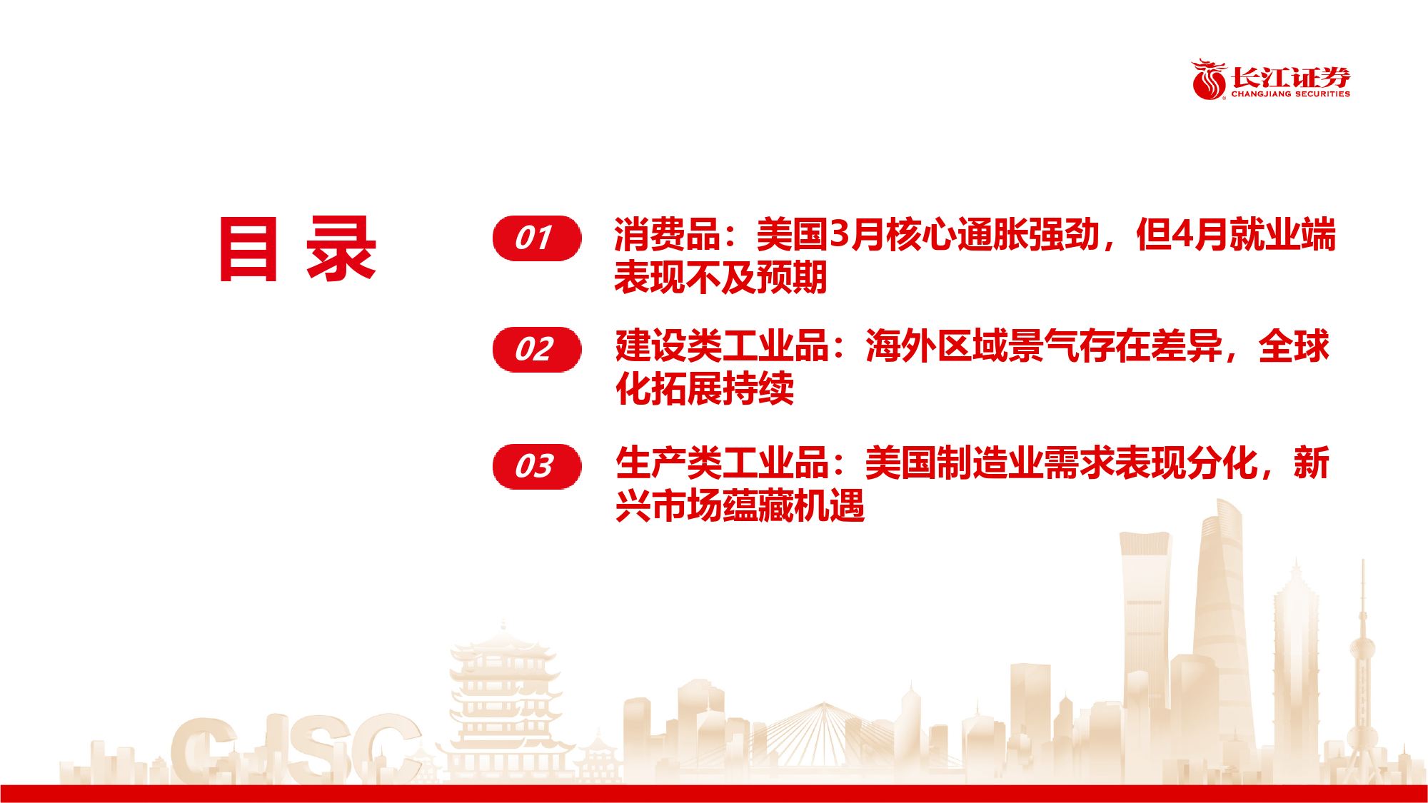 机械行业出海月报：3月海外市场景气跟踪-240513-长江证券-48页_第2页