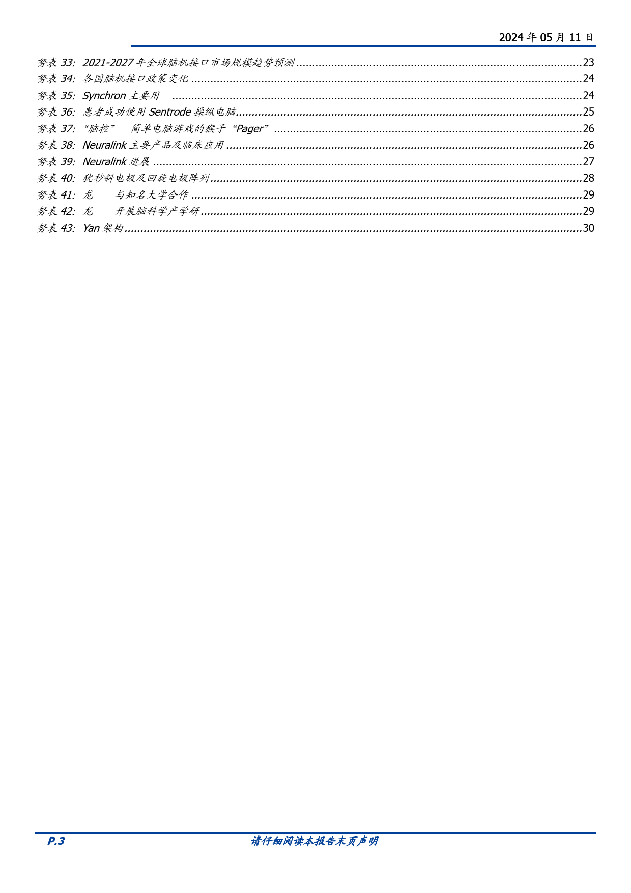 计算机行业专题研究：新科技方向梳理-240511-国盛证券-31页_第3页