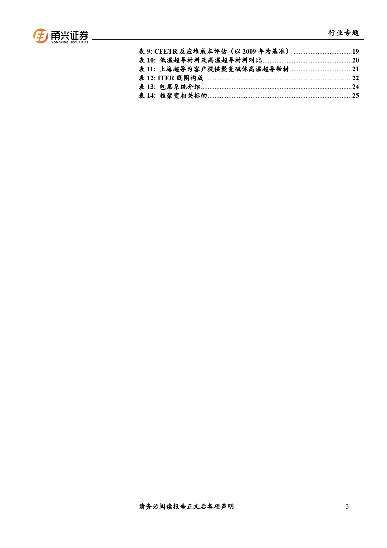 可控核聚变专题报告：政策、技术、资本合力推动，聚变能商业化前景可期-240324-甬兴证券-29页_第3页