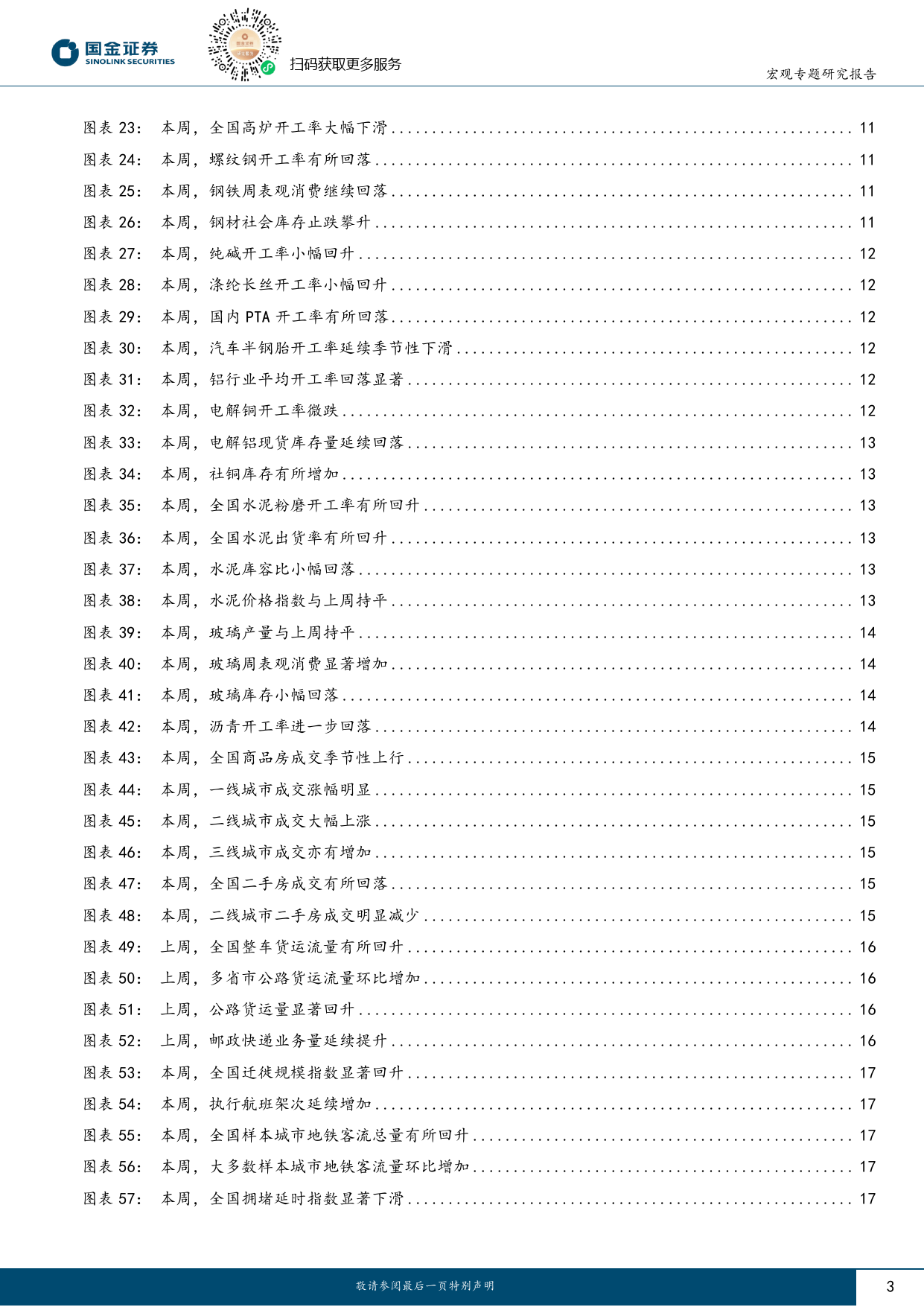 见微知著系列之六十六：如何看待2022年GDP核算调整？-20240105-国金证券-20页_第3页