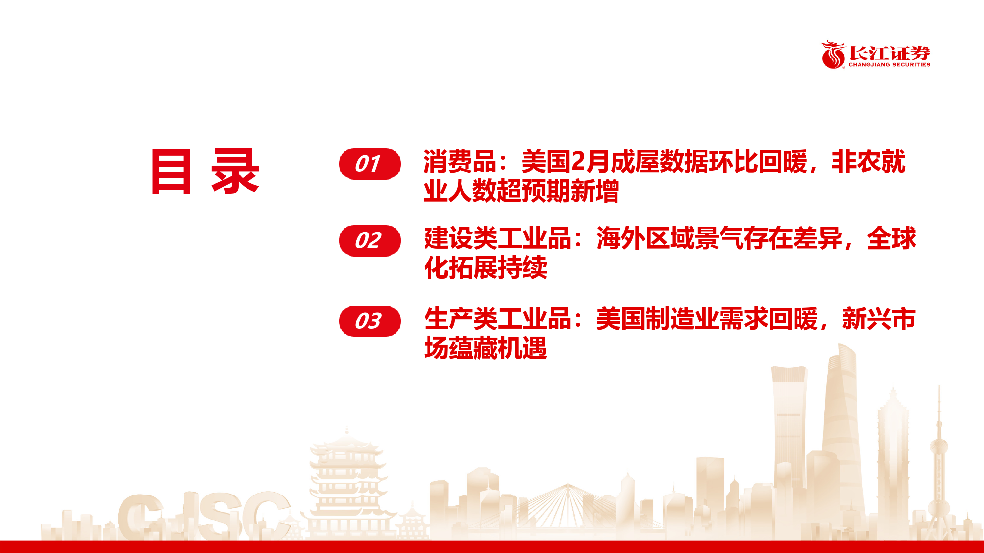 机械行业出海月报：2月海外市场景气跟踪-240409-长江证券-50页_第3页