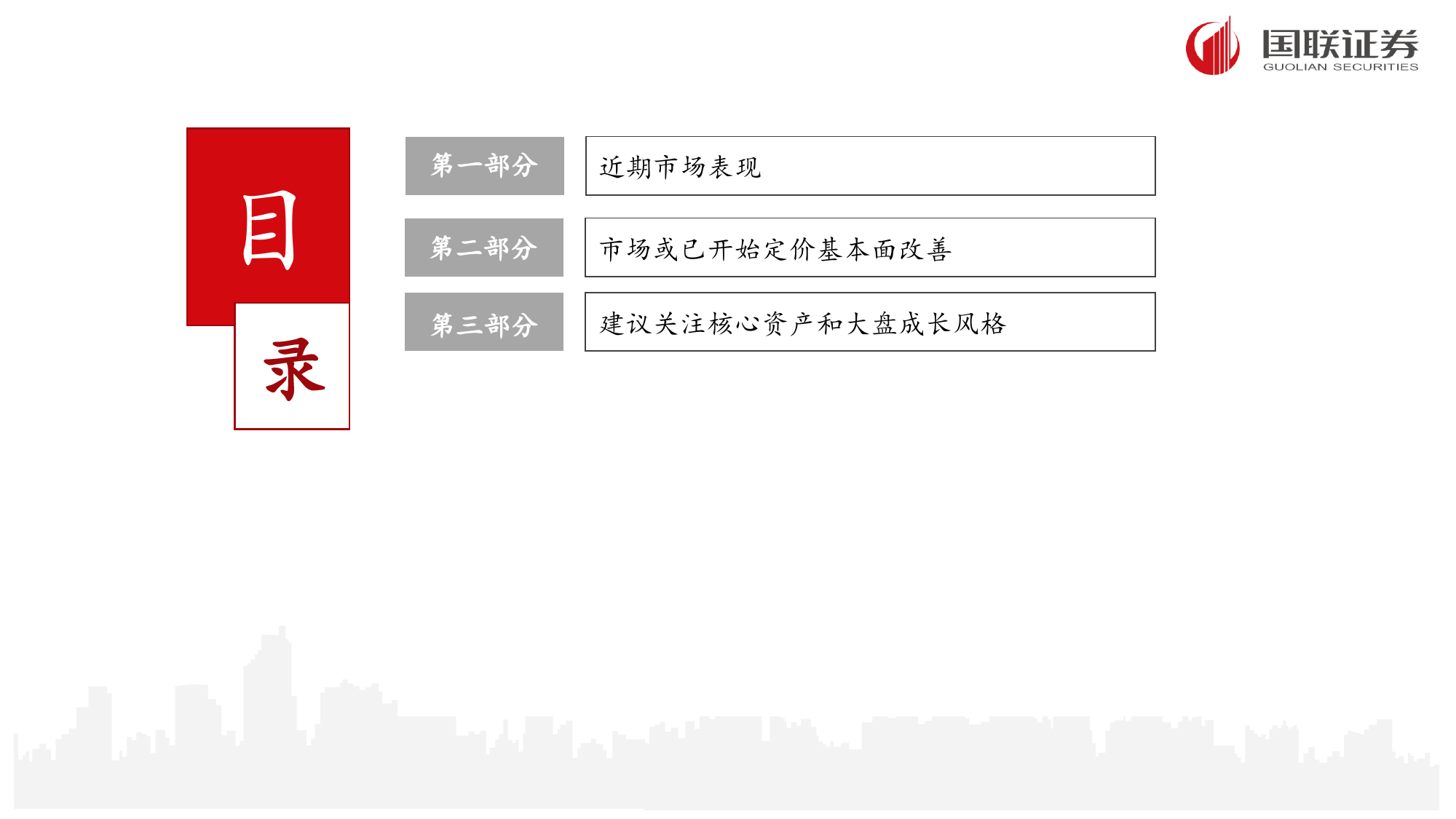 近期超预期的市场在定价什么？-240427-国联证券-43页_第2页