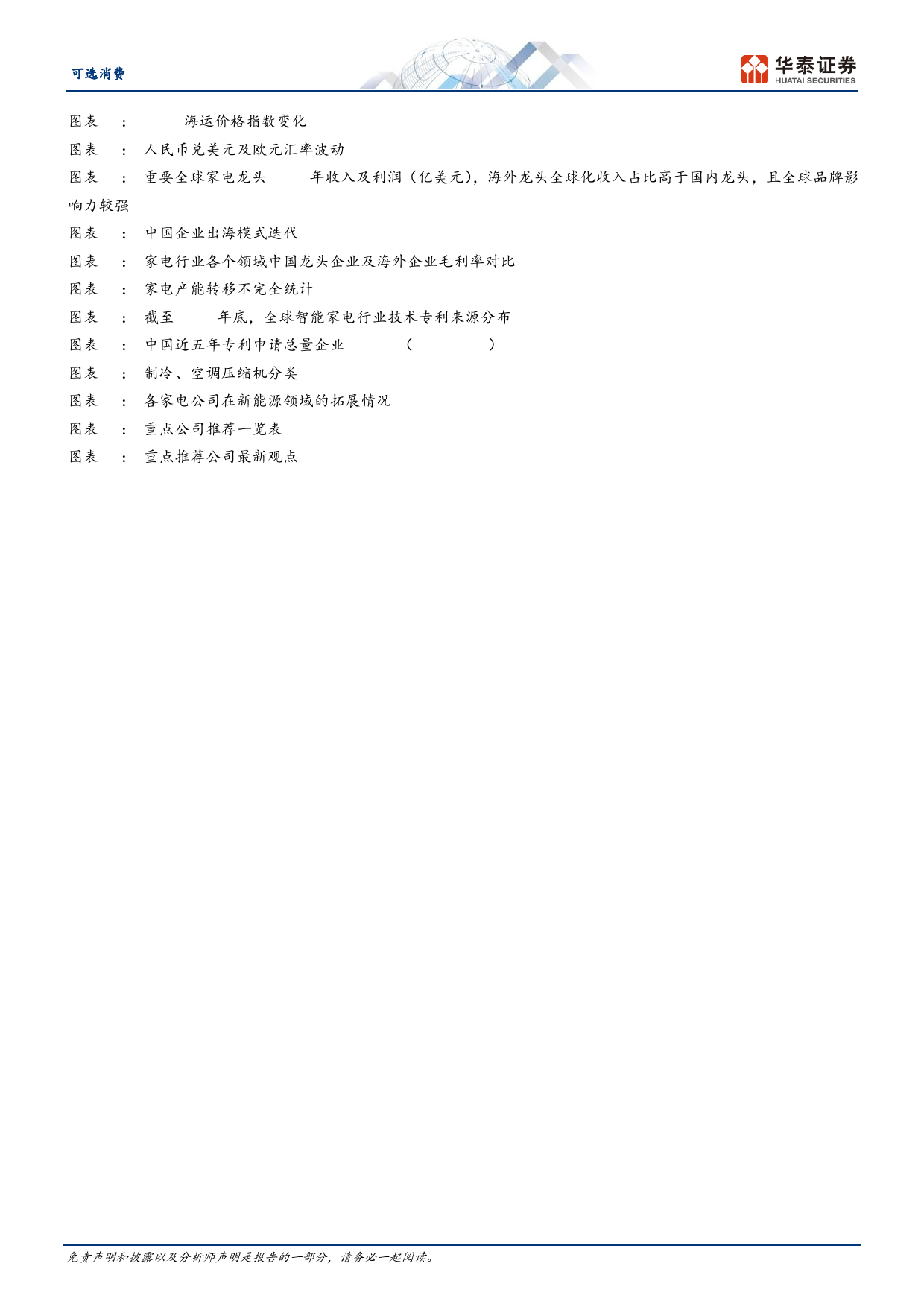 可选消费行业专题研究：出口推动出海，强产业全球成长可期-240307-华泰证券-30页_第3页