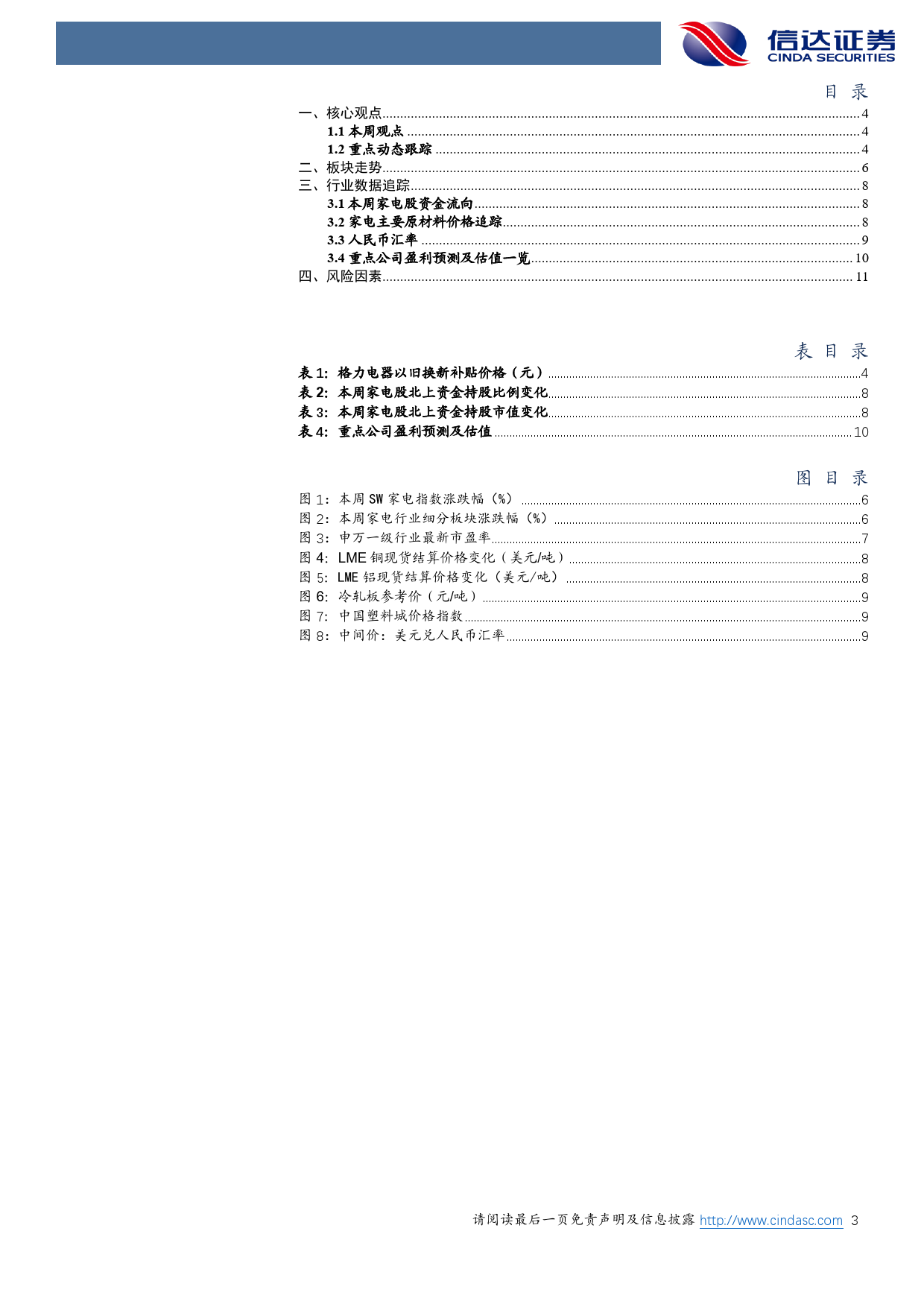 家电行业·热点追踪：格力30亿资金推动以旧换新，空调5月排产保持增长态势-240428-信达证券-13页_第3页