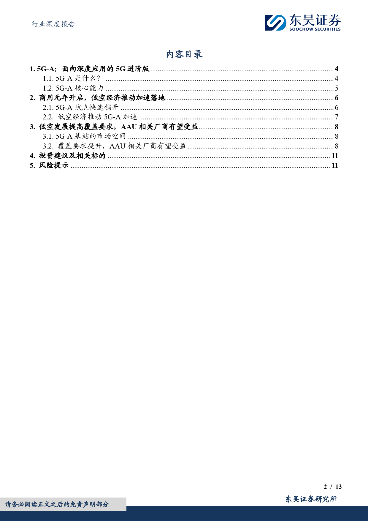 计算机行业深度报告：低空经济基础设施之【通信】-240509-东吴证券-13页_第2页