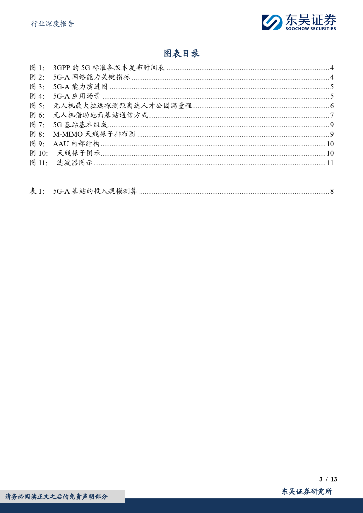 计算机行业深度报告：低空经济基础设施之【通信】-240509-东吴证券-13页_第3页