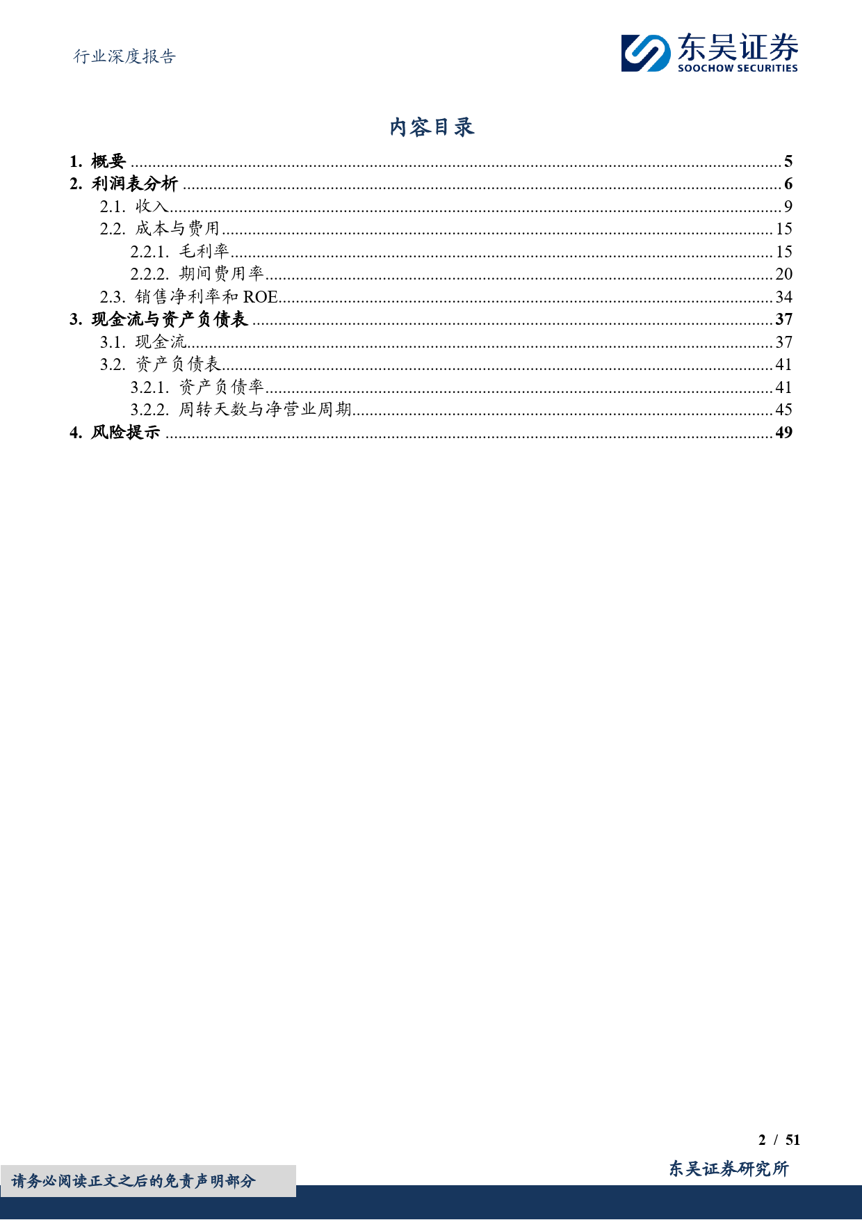 建筑材料行业深度报告：基建地产链2023年报%262024年一季报总结，景气继续筑底，估值底部区间，关注结构亮点-240511-东吴证券-51页_第2页