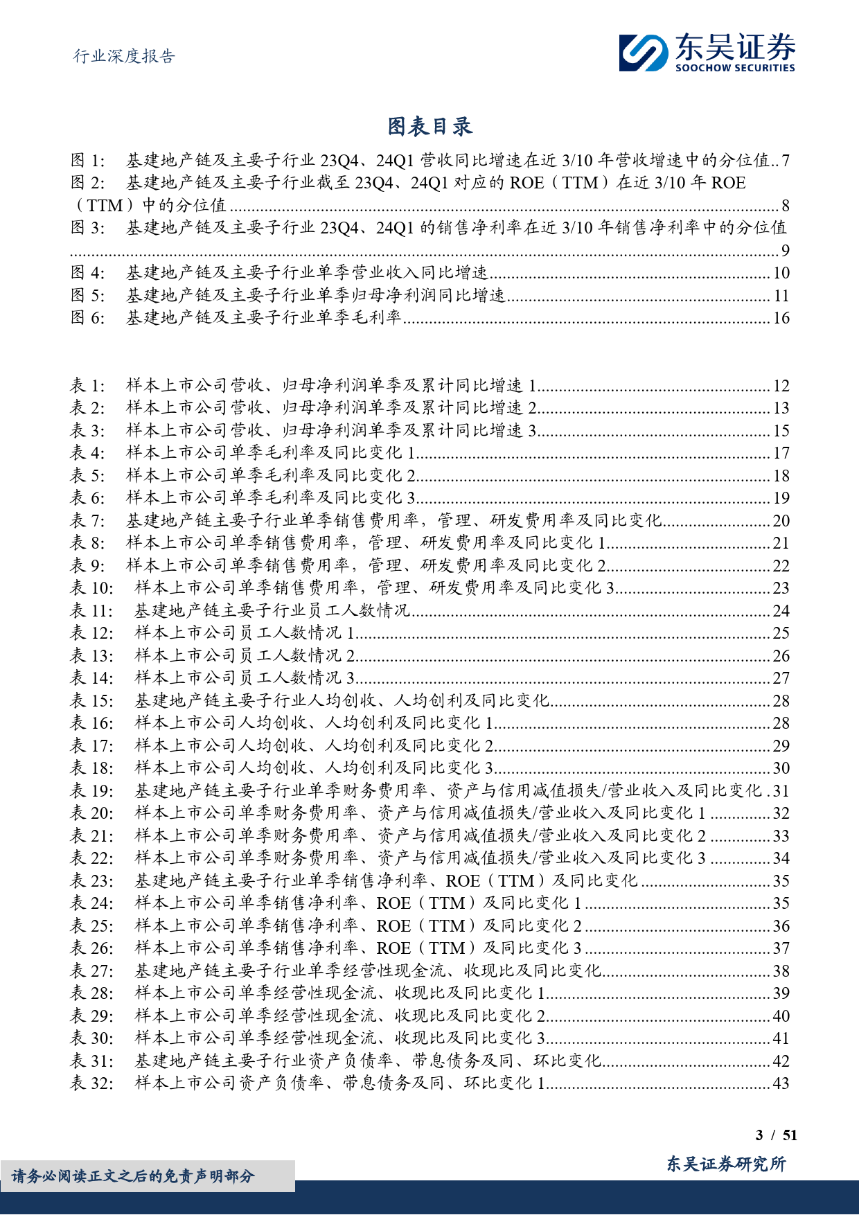 建筑材料行业深度报告：基建地产链2023年报%262024年一季报总结，景气继续筑底，估值底部区间，关注结构亮点-240511-东吴证券-51页_第3页