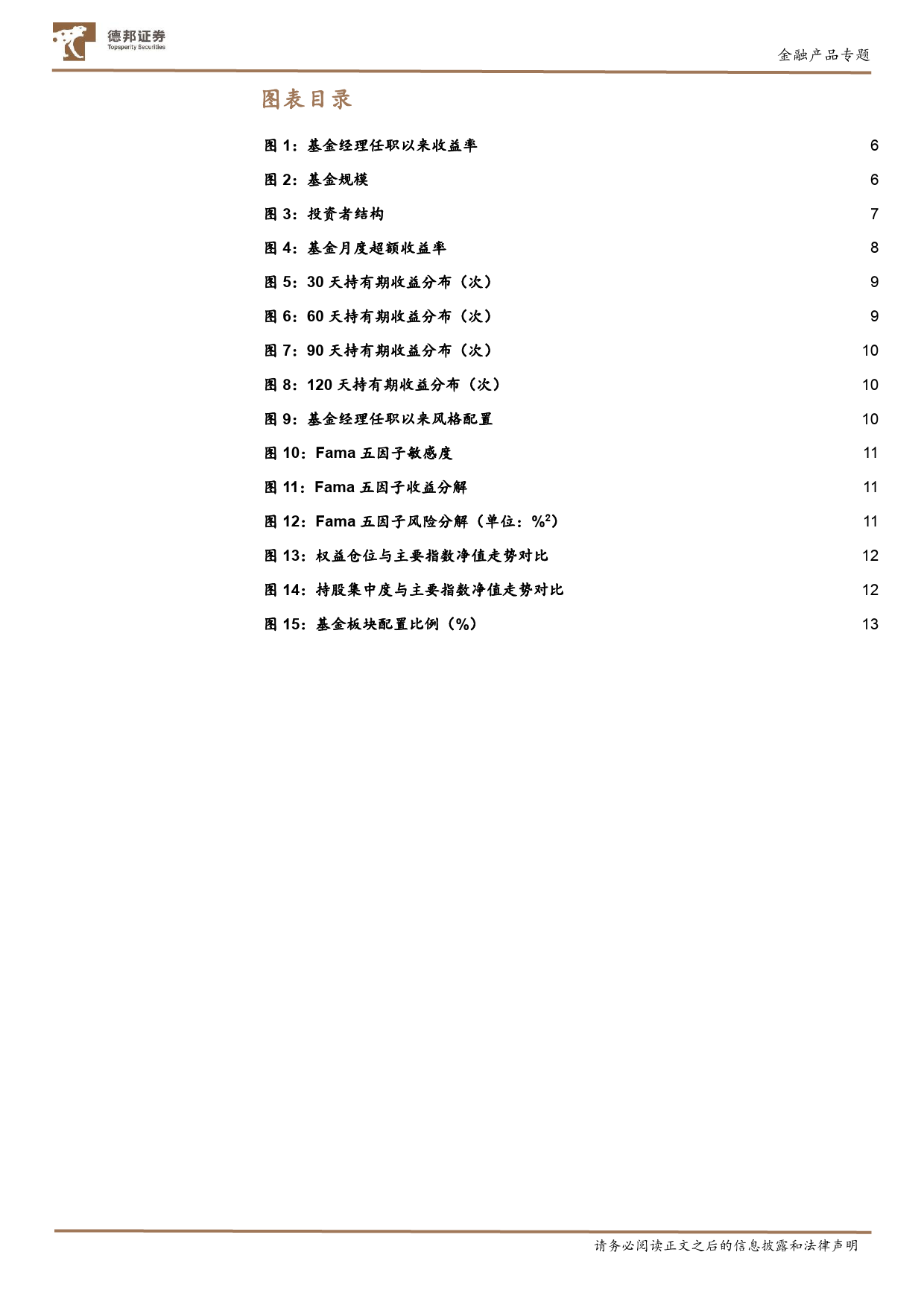 金工基金经理系列研究之十一：国海富兰克林基金刘晓，坚守底仓风格，推荐关注国富深化价值A-20240123-德邦证券-14页_第3页