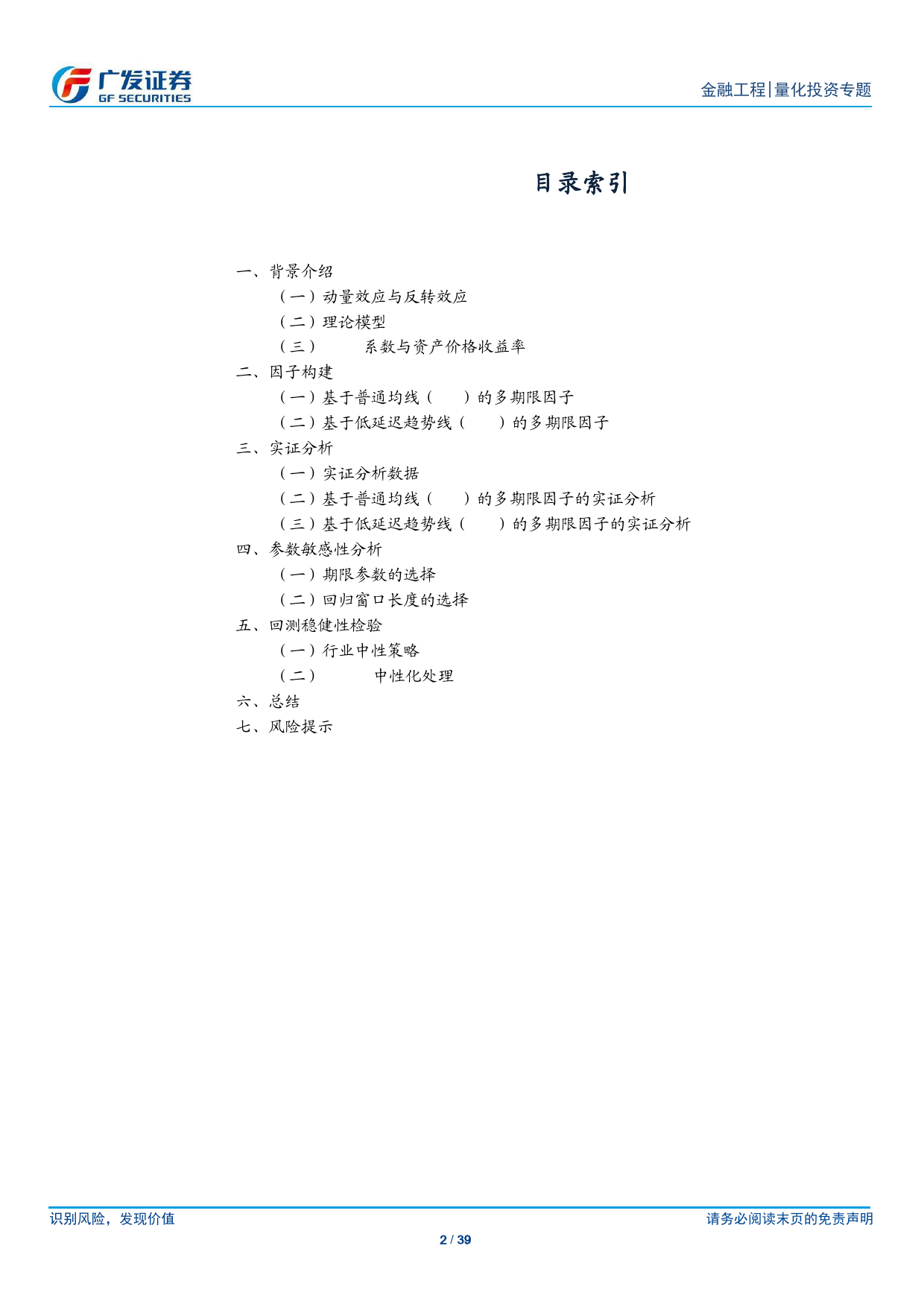 基于多期限动量与反转的因子研究-240508-广发证券-39页_第2页