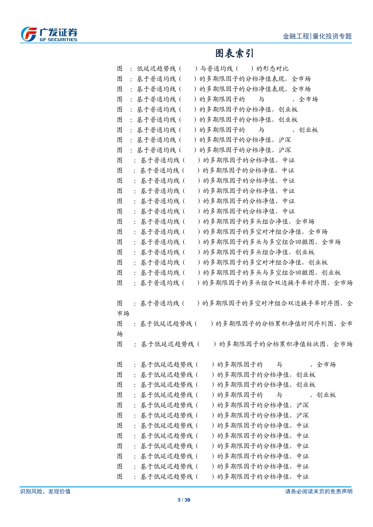 基于多期限动量与反转的因子研究-240508-广发证券-39页_第3页