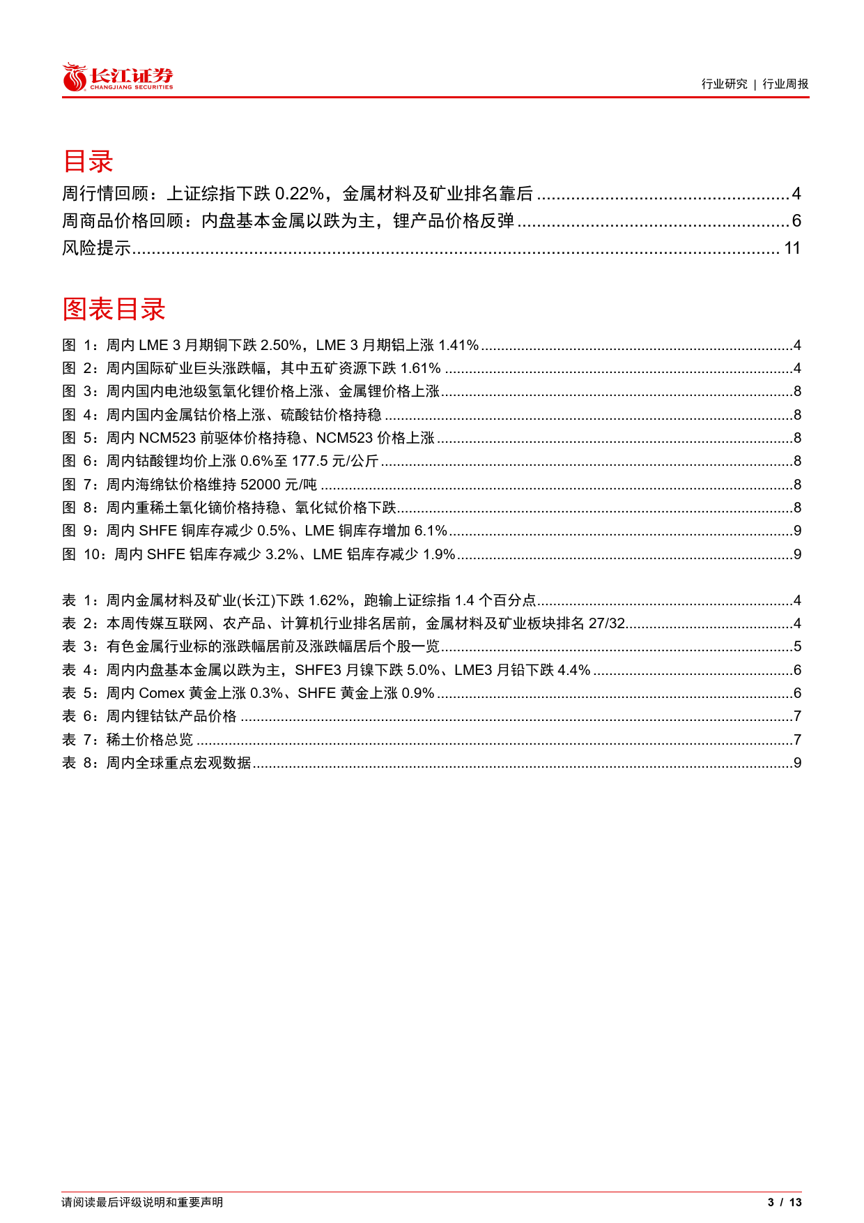 金属、非金属与采矿行业：关注铝板块弹性，继续增配贵金属-240324-长江证券-13页_第3页